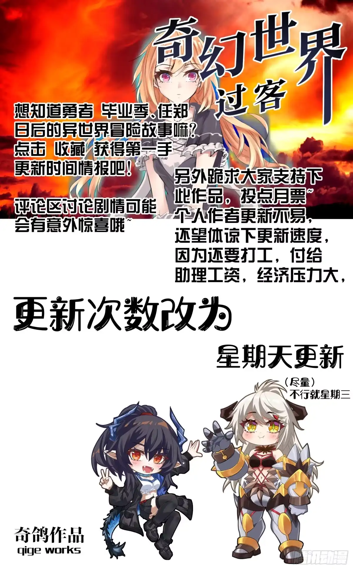 《奇幻世界过客》041 异世界诈骗 第12页