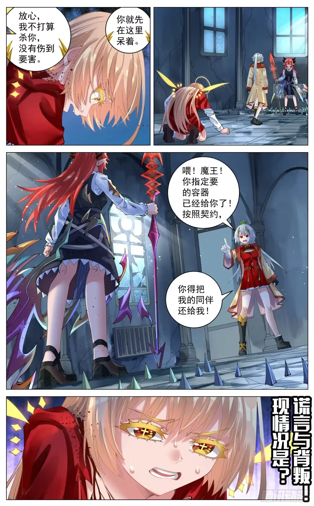 《奇幻世界过客》041 异世界诈骗 第10页