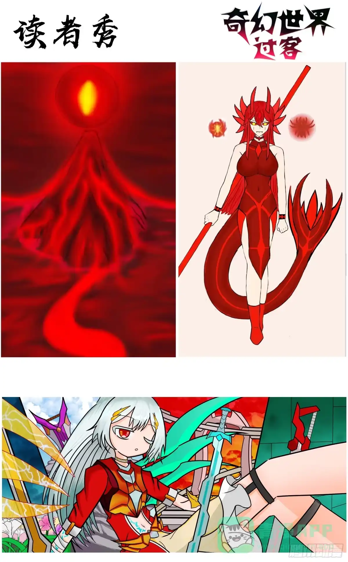 《奇幻世界过客》041 异世界诈骗 第11页