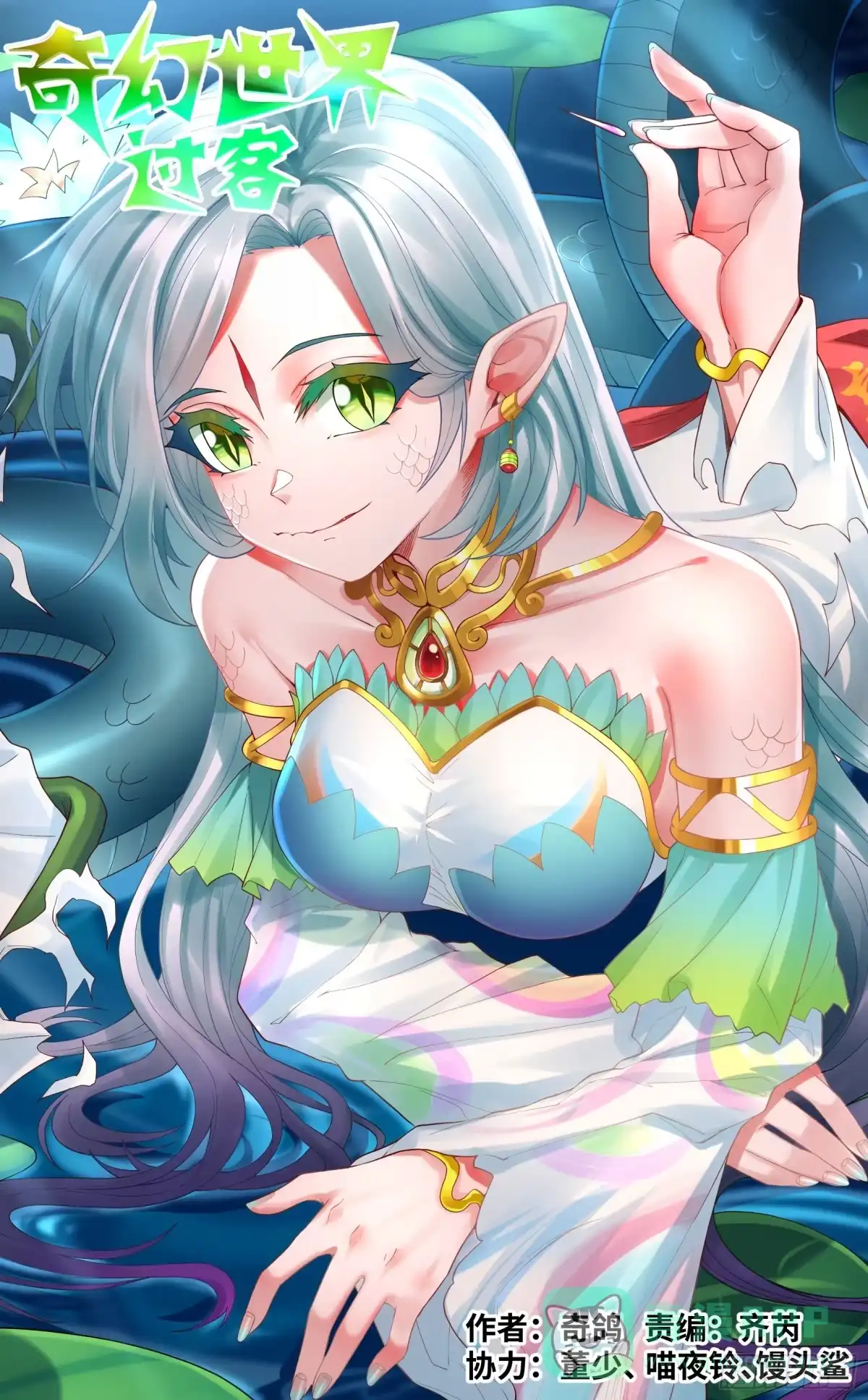 《奇幻世界过客》041 异世界诈骗 第1页