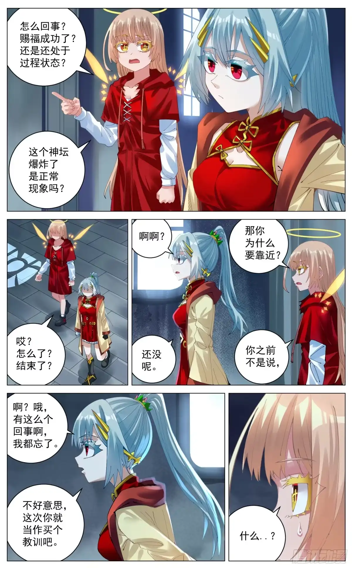 《奇幻世界过客》041 异世界诈骗 第7页