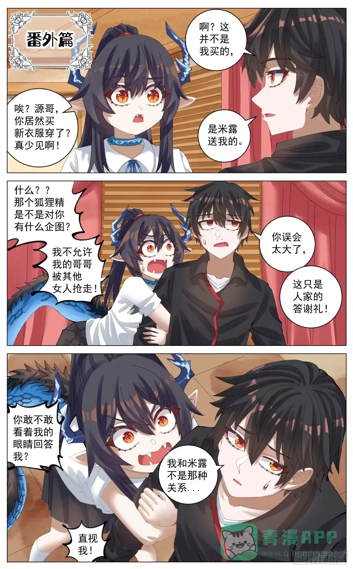 《奇幻世界过客》番外篇 我只会心痛geigei 第1页