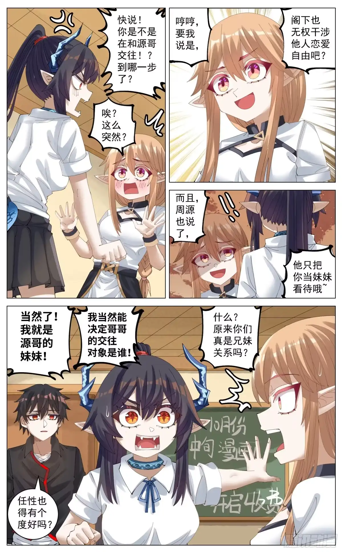 《奇幻世界过客》番外篇 我只会心痛geigei 第2页