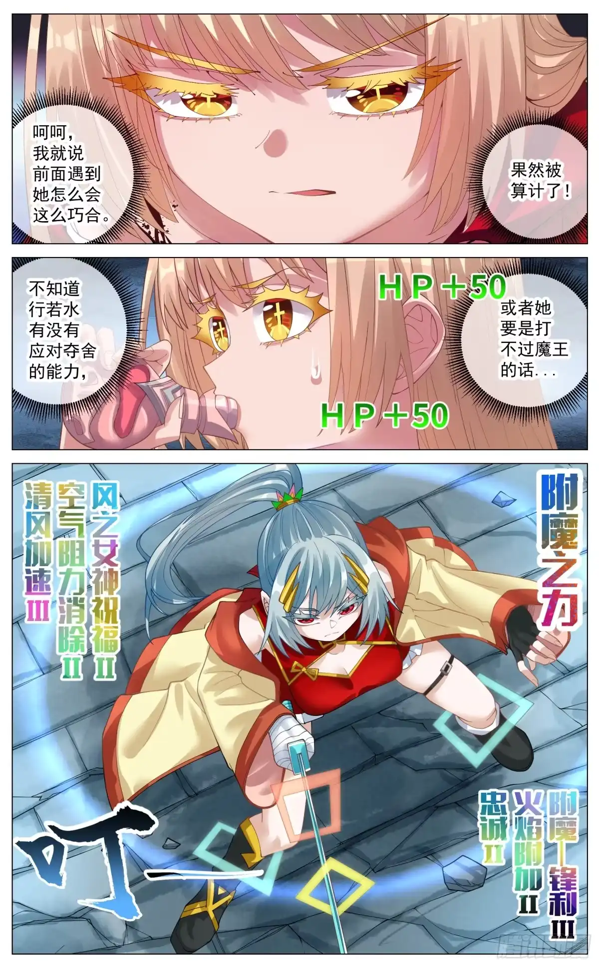 《奇幻世界过客》042 契约漏洞 第10页