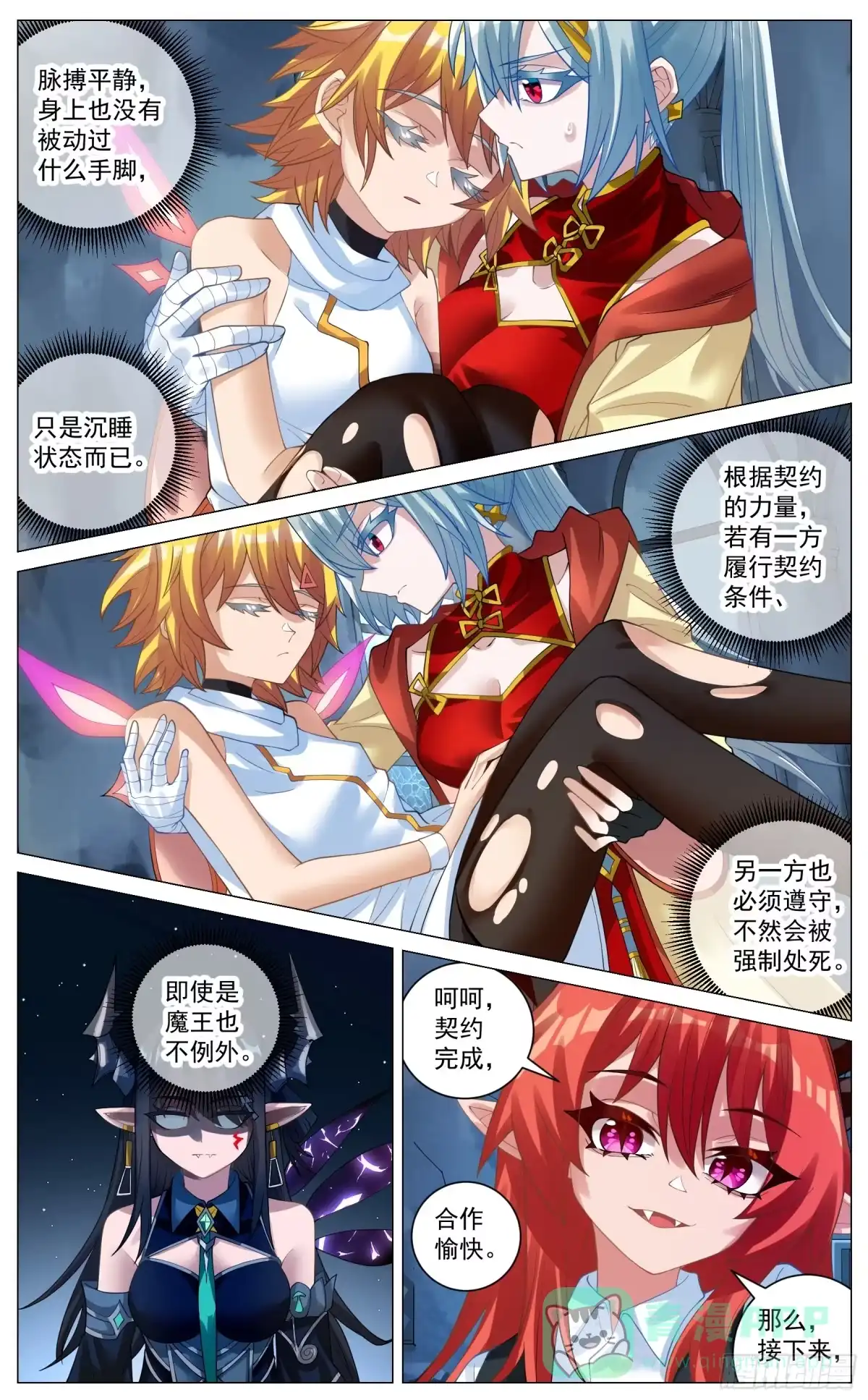 《奇幻世界过客》042 契约漏洞 第6页