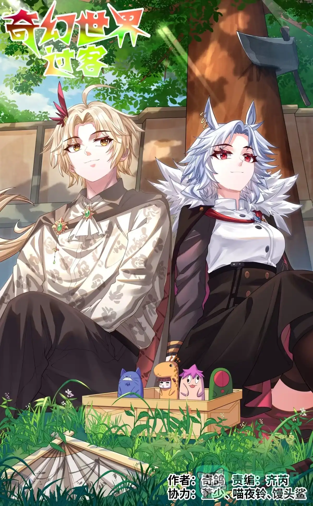 《奇幻世界过客》042 契约漏洞 第1页