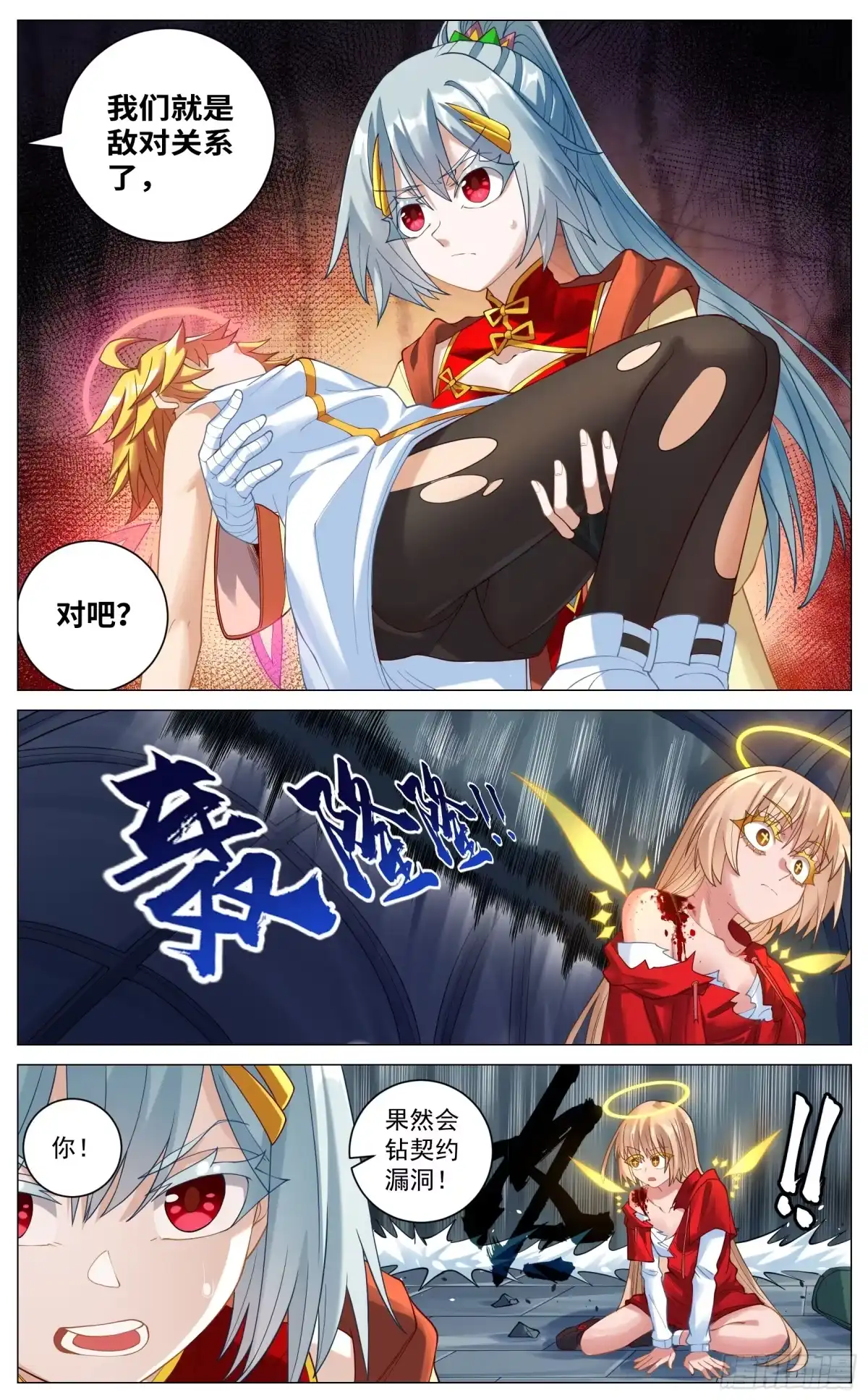 《奇幻世界过客》042 契约漏洞 第7页