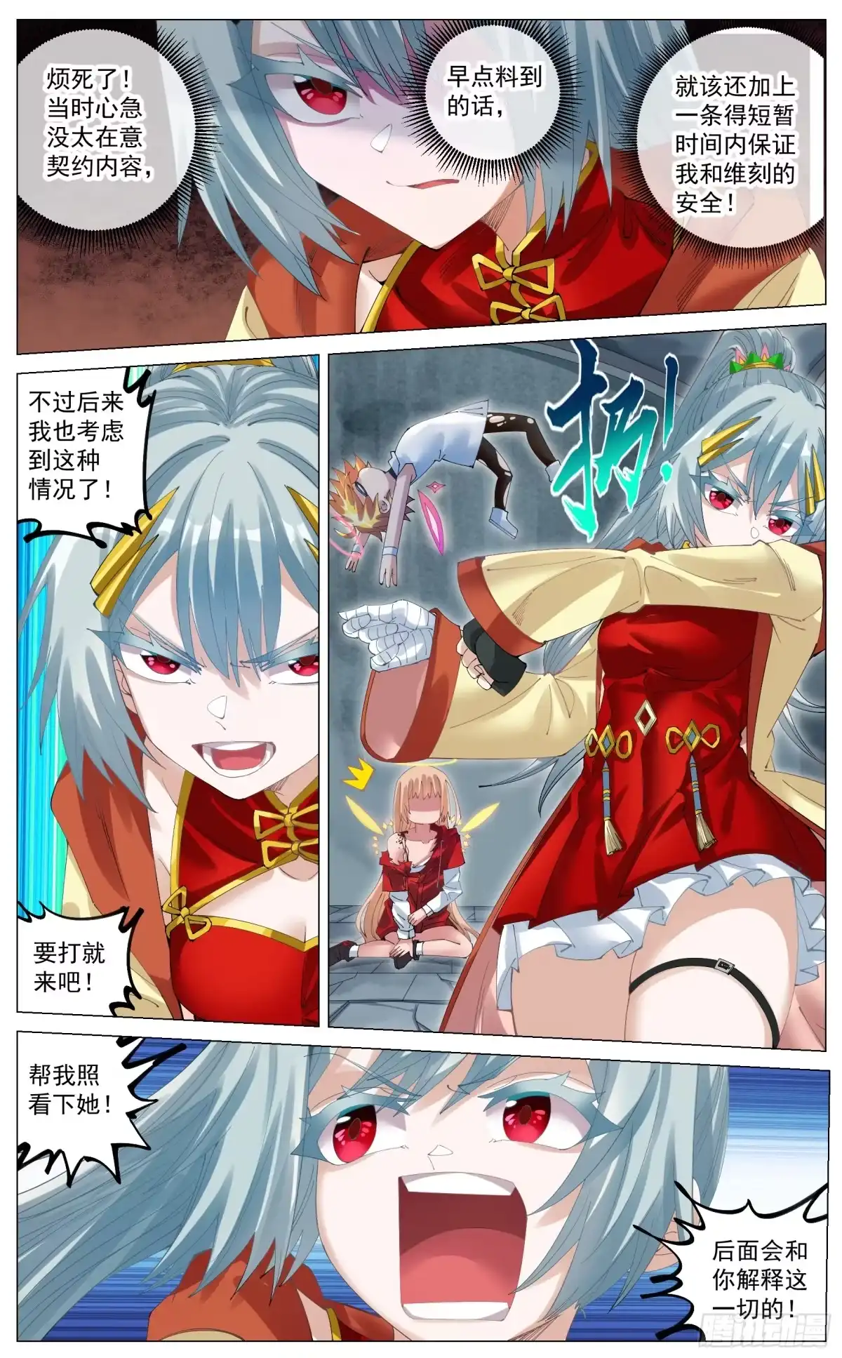 《奇幻世界过客》042 契约漏洞 第8页