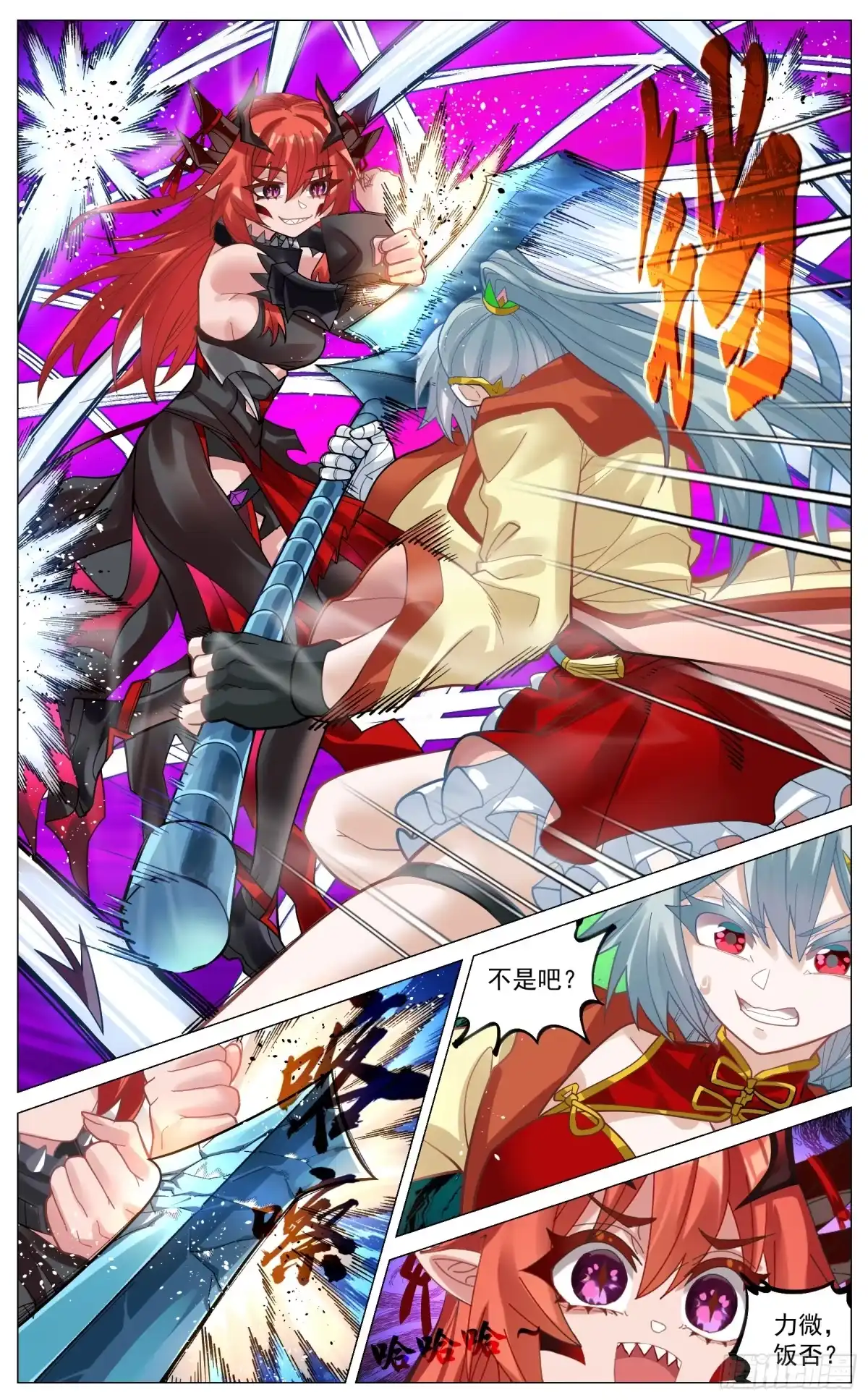 《奇幻世界过客》043 首战魔王 第9页