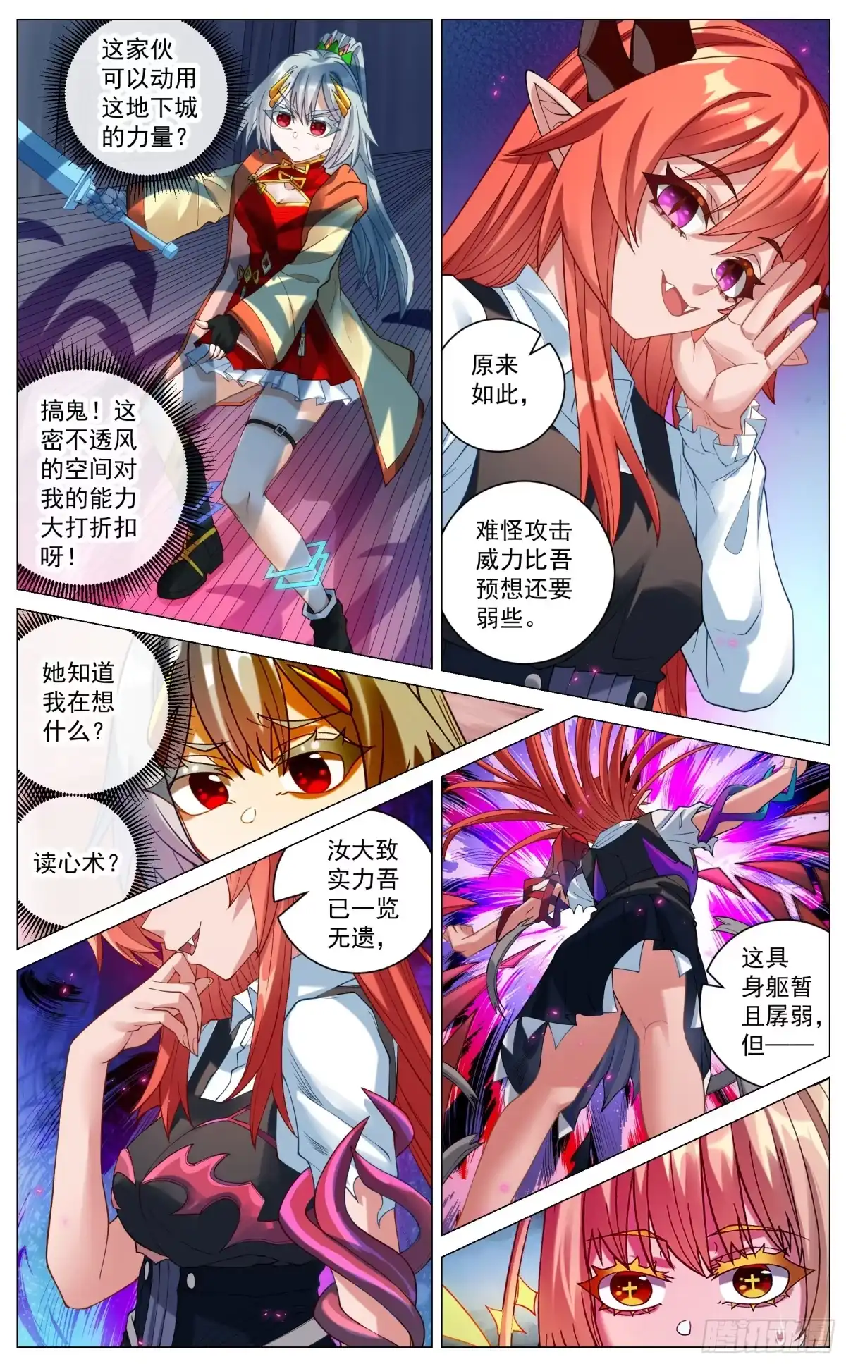 《奇幻世界过客》043 首战魔王 第4页