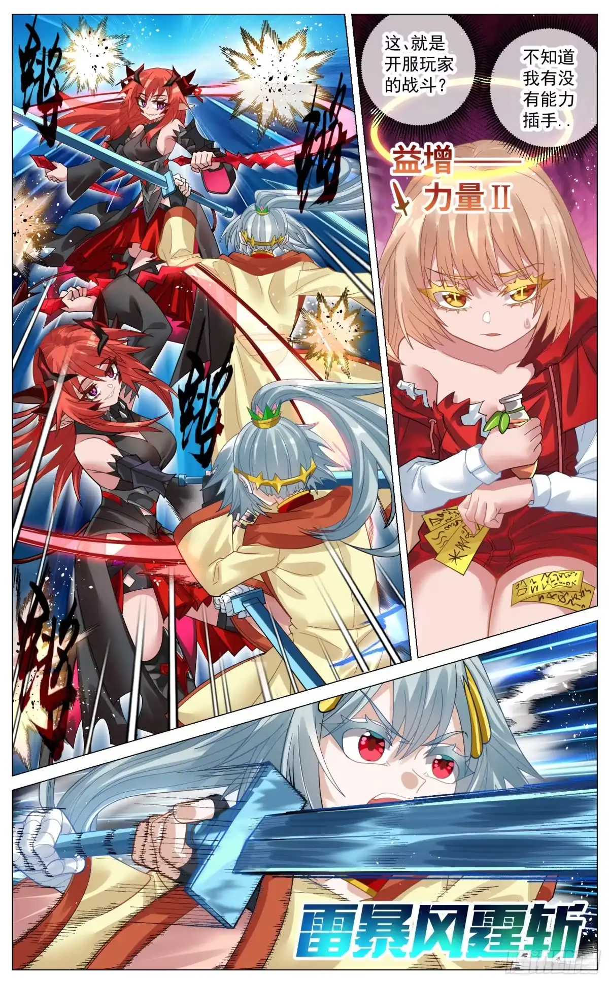 《奇幻世界过客》043 首战魔王 第7页