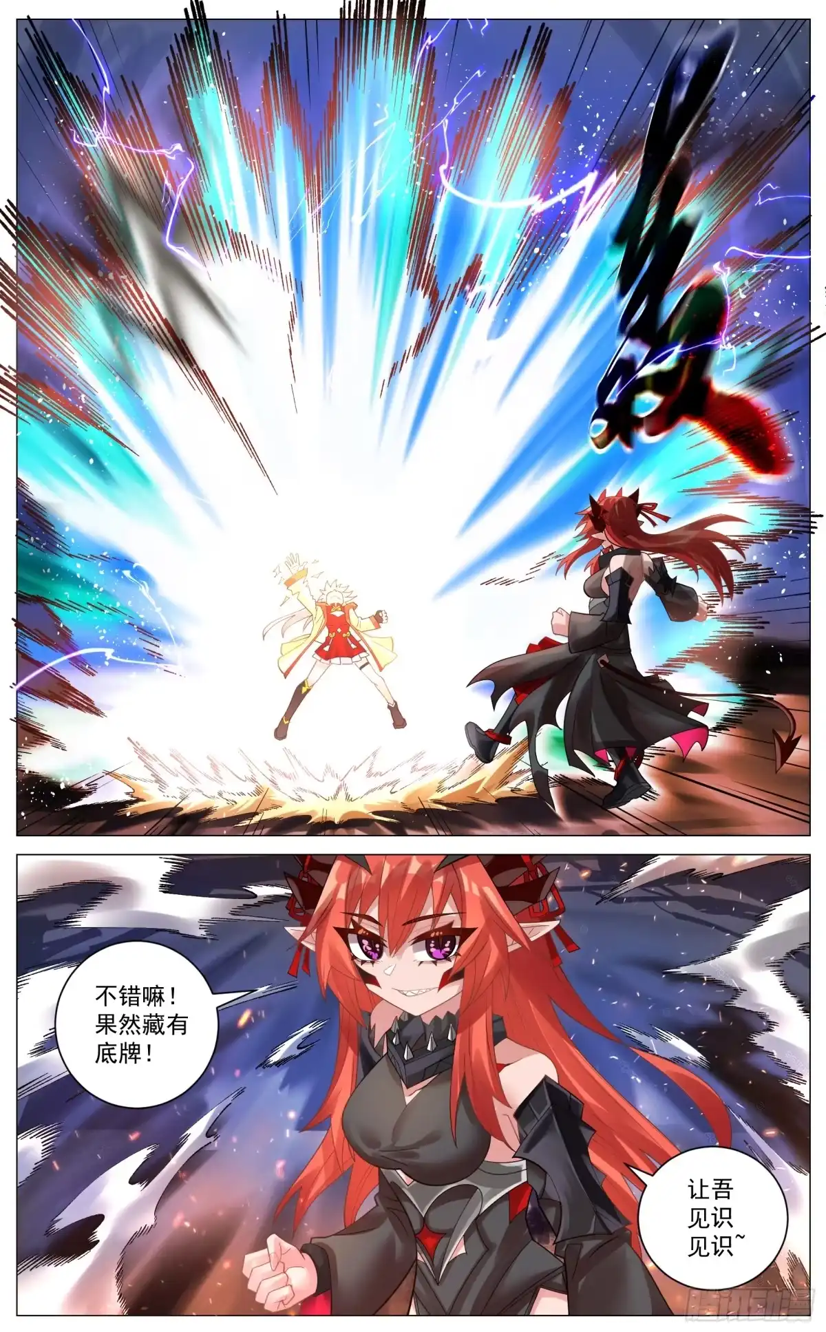 《奇幻世界过客》043 首战魔王 第13页