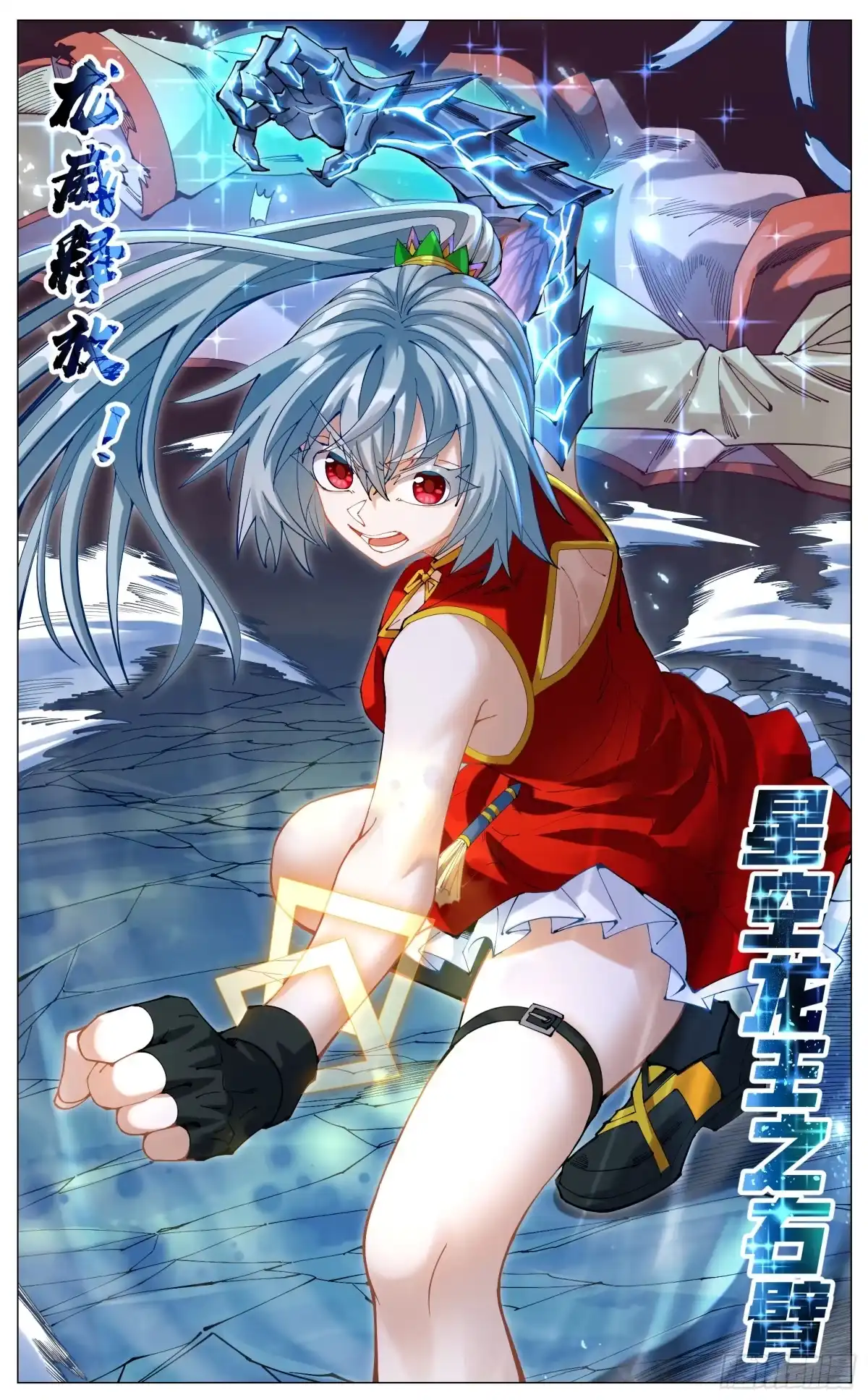 《奇幻世界过客》043 首战魔王 第14页
