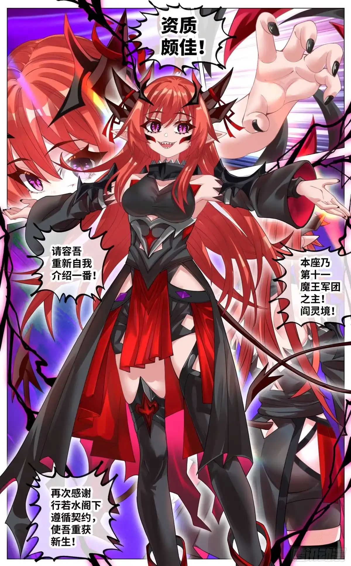 《奇幻世界过客》043 首战魔王 第5页