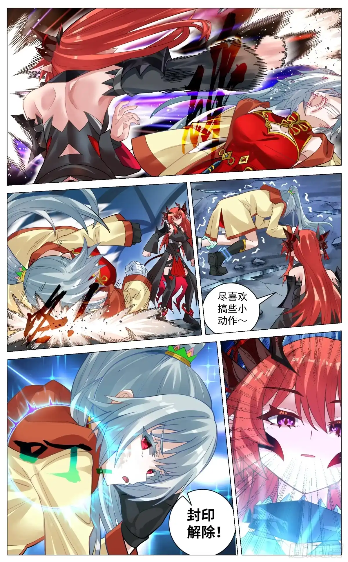 《奇幻世界过客》043 首战魔王 第12页