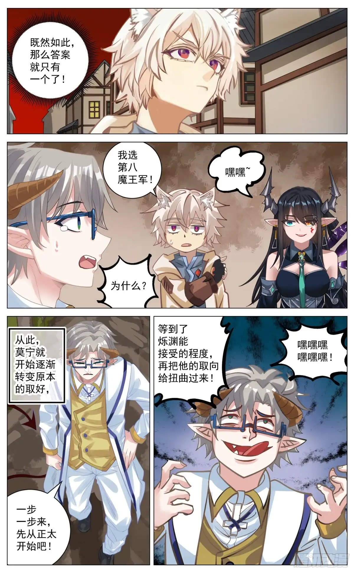 《奇幻世界过客》番外篇 前途选择 第2页