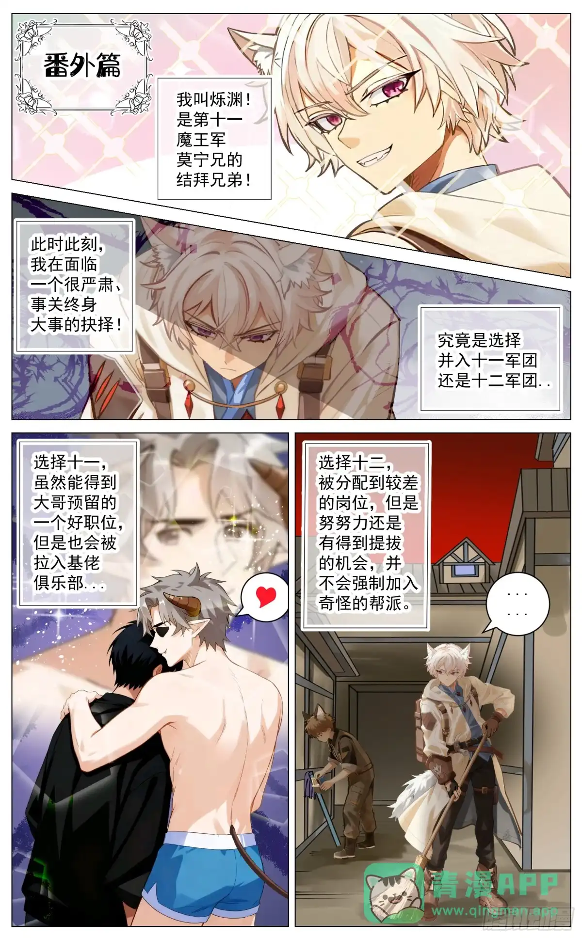 《奇幻世界过客》番外篇 前途选择 第1页