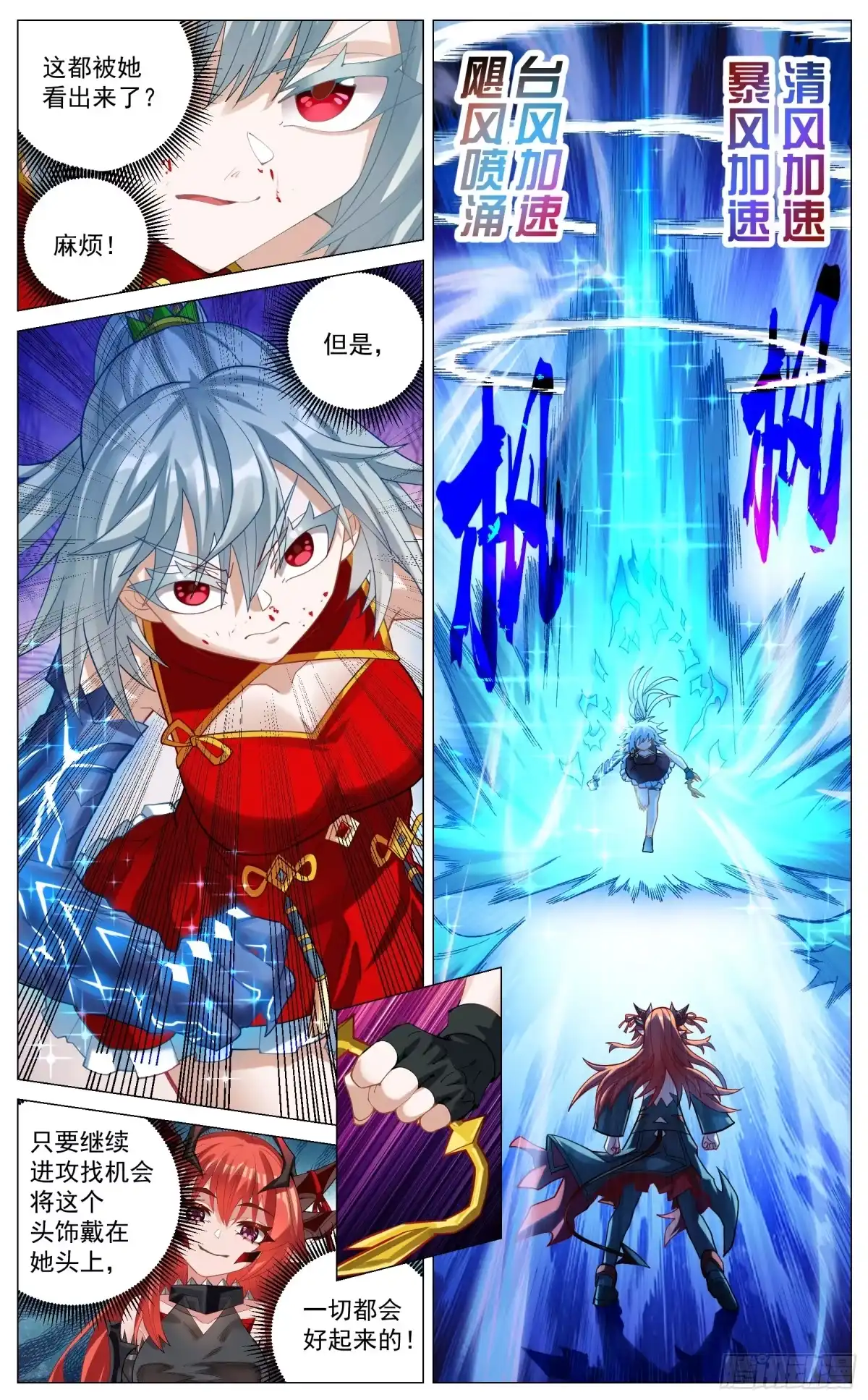《奇幻世界过客》044 声东击西 第6页
