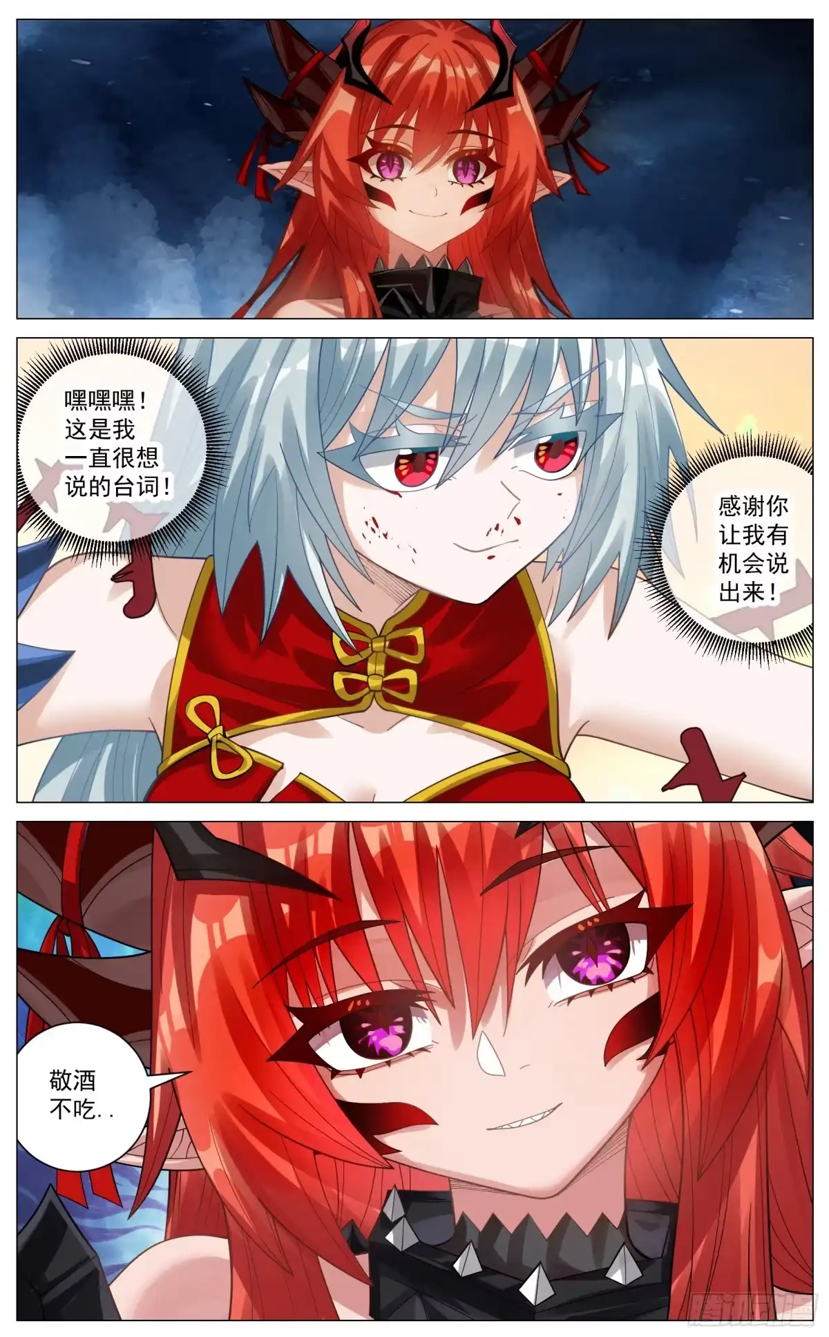 《奇幻世界过客》044 声东击西 第15页