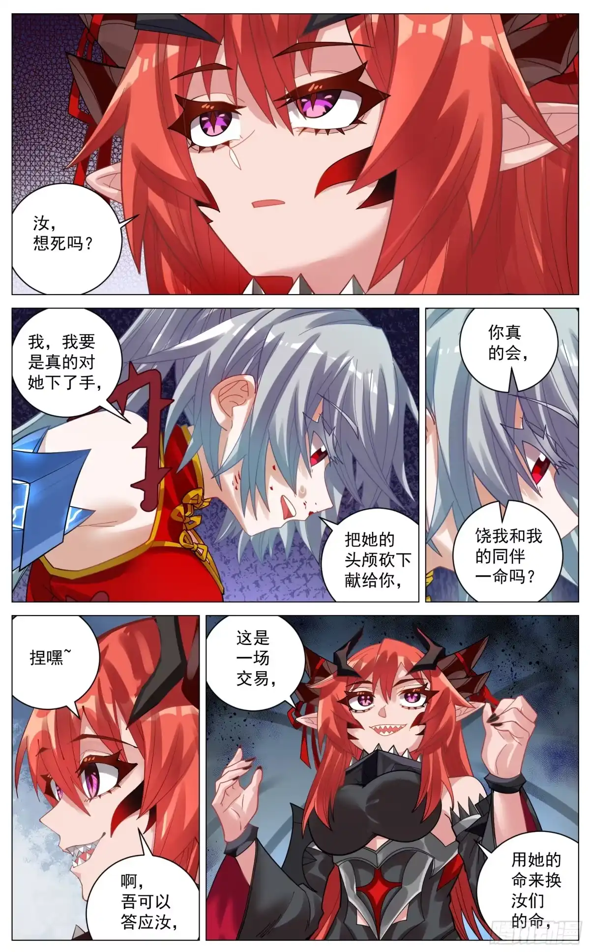 《奇幻世界过客》044 声东击西 第13页