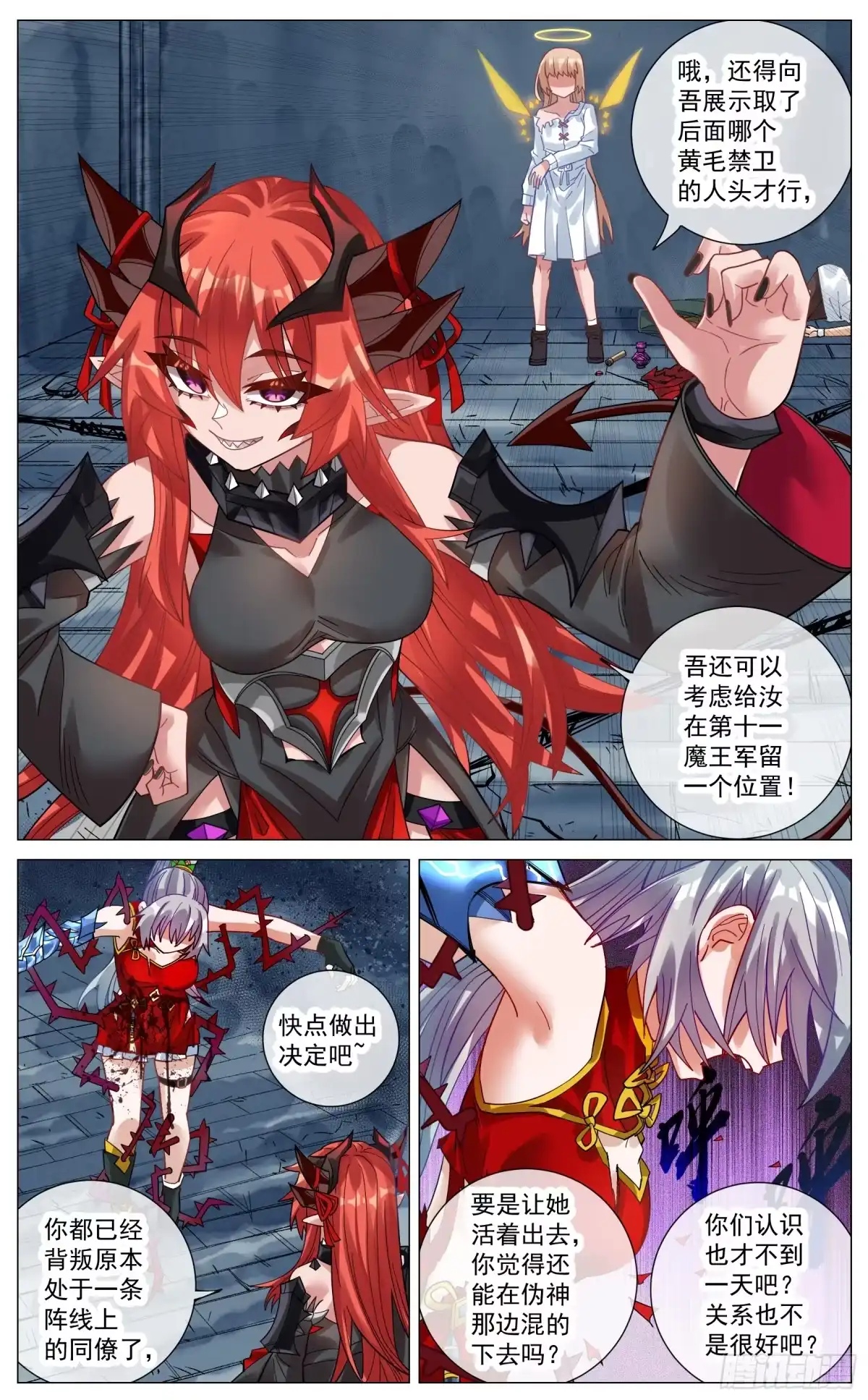 《奇幻世界过客》044 声东击西 第12页