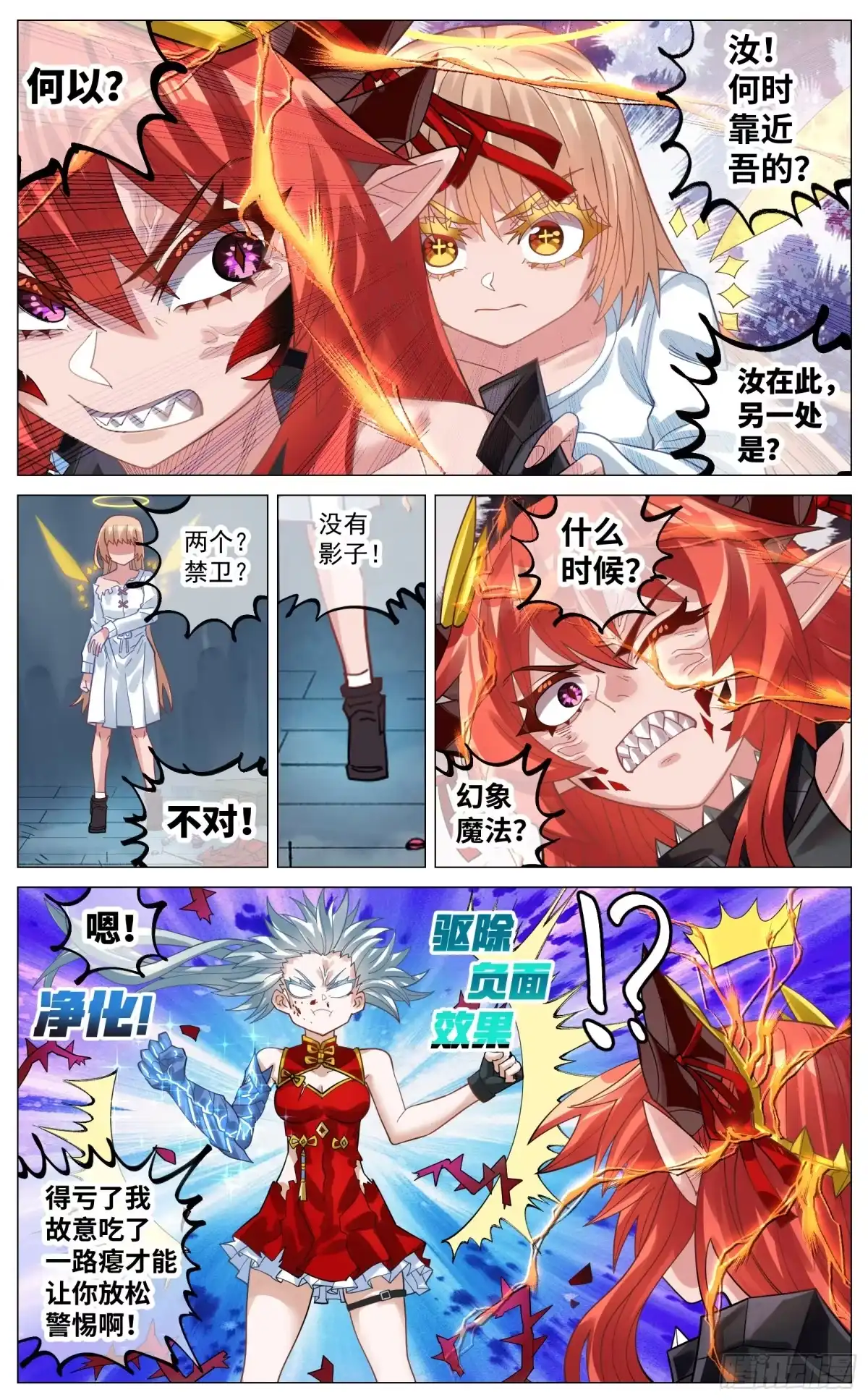 《奇幻世界过客》044 声东击西 第17页