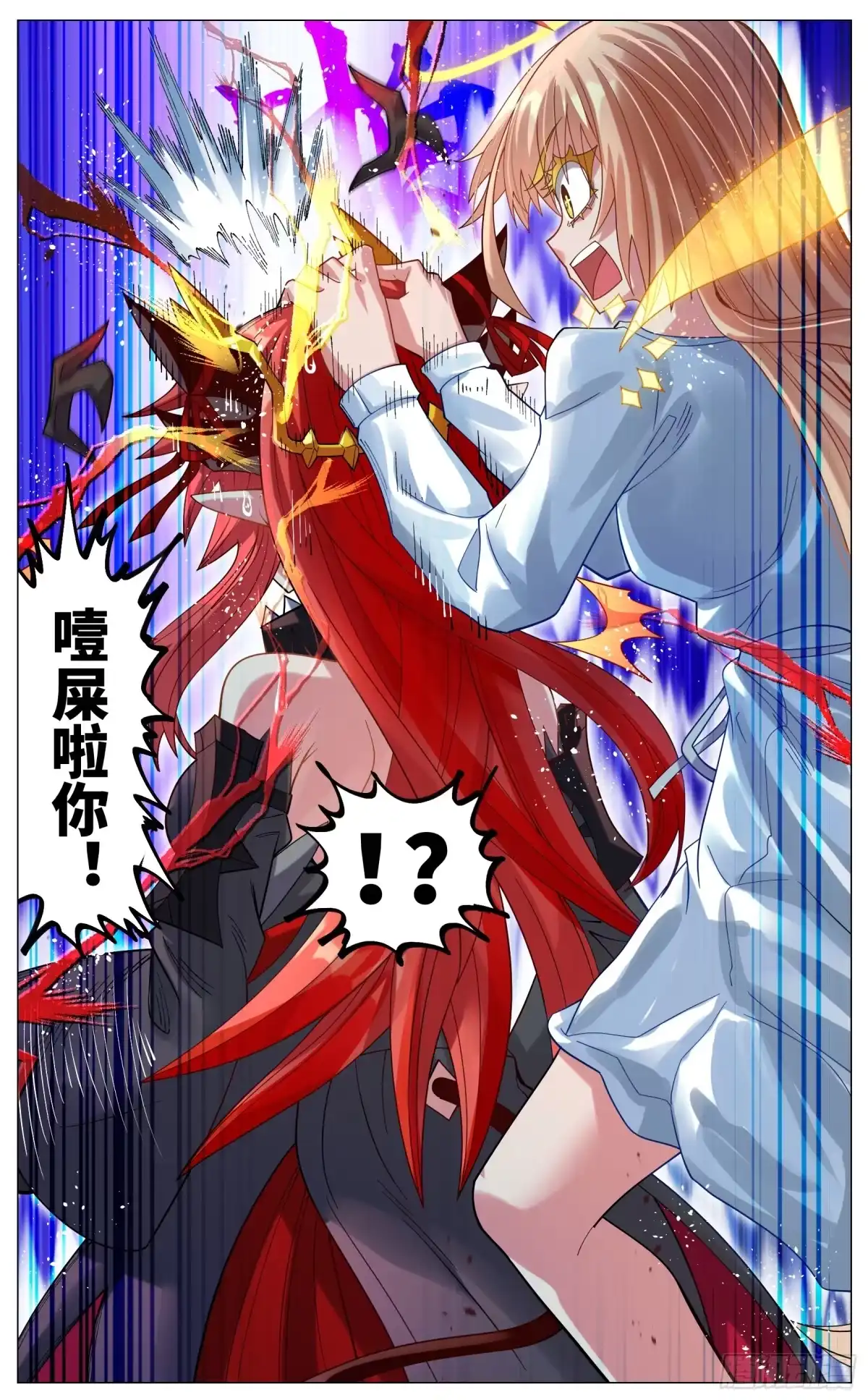 《奇幻世界过客》044 声东击西 第16页