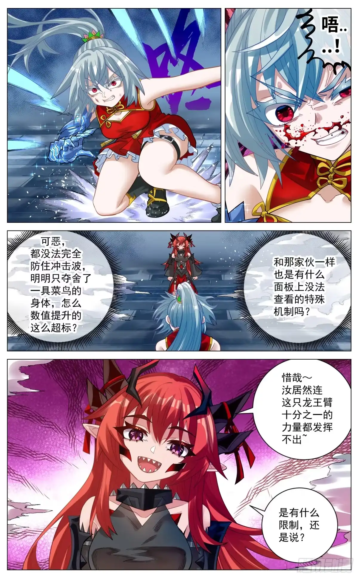 《奇幻世界过客》044 声东击西 第5页