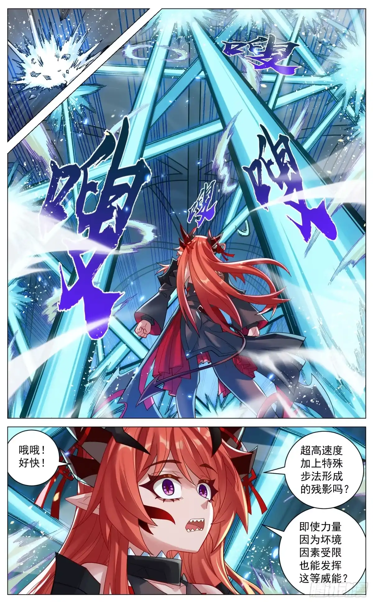 《奇幻世界过客》044 声东击西 第7页