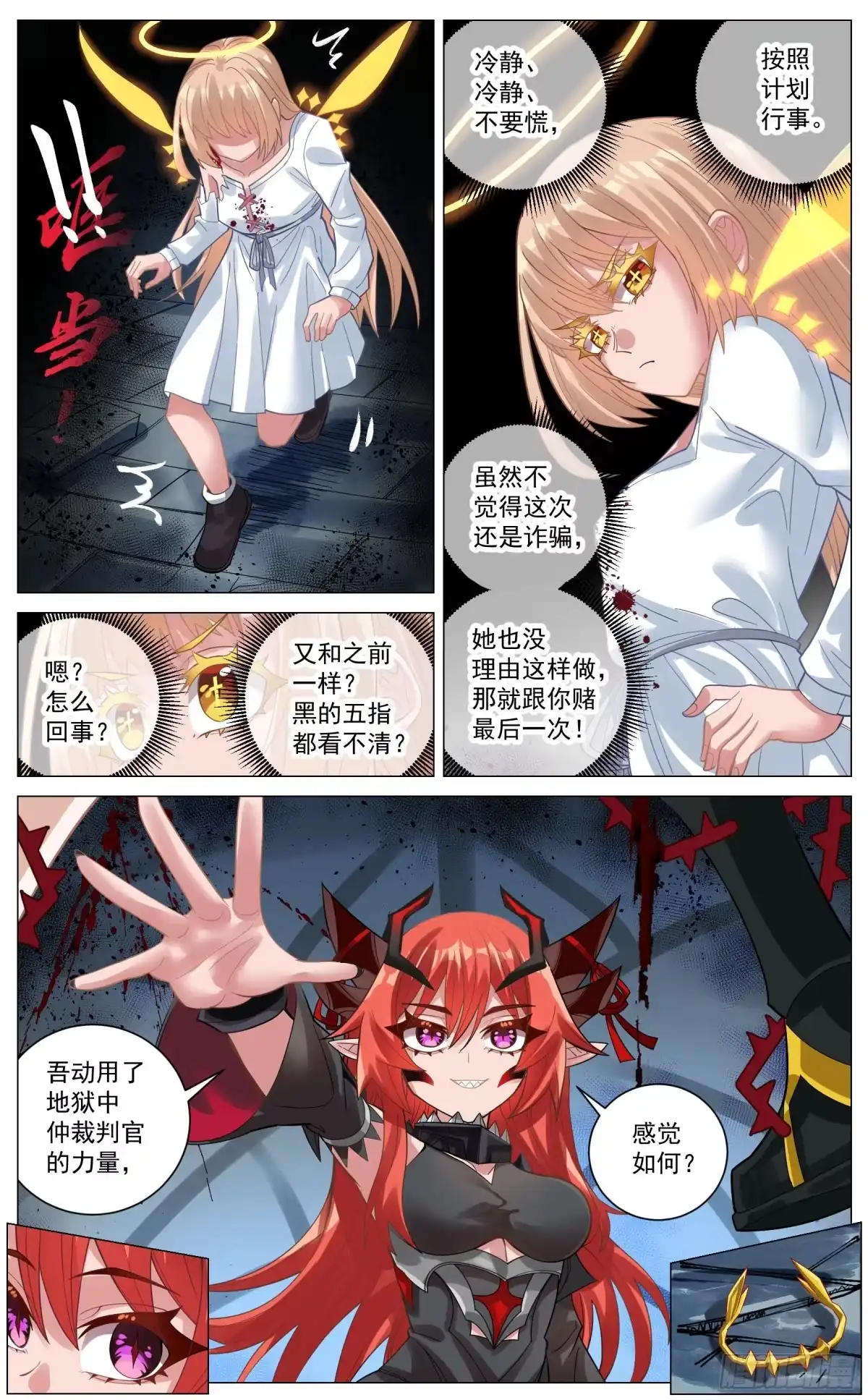 《奇幻世界过客》044 声东击西 第10页