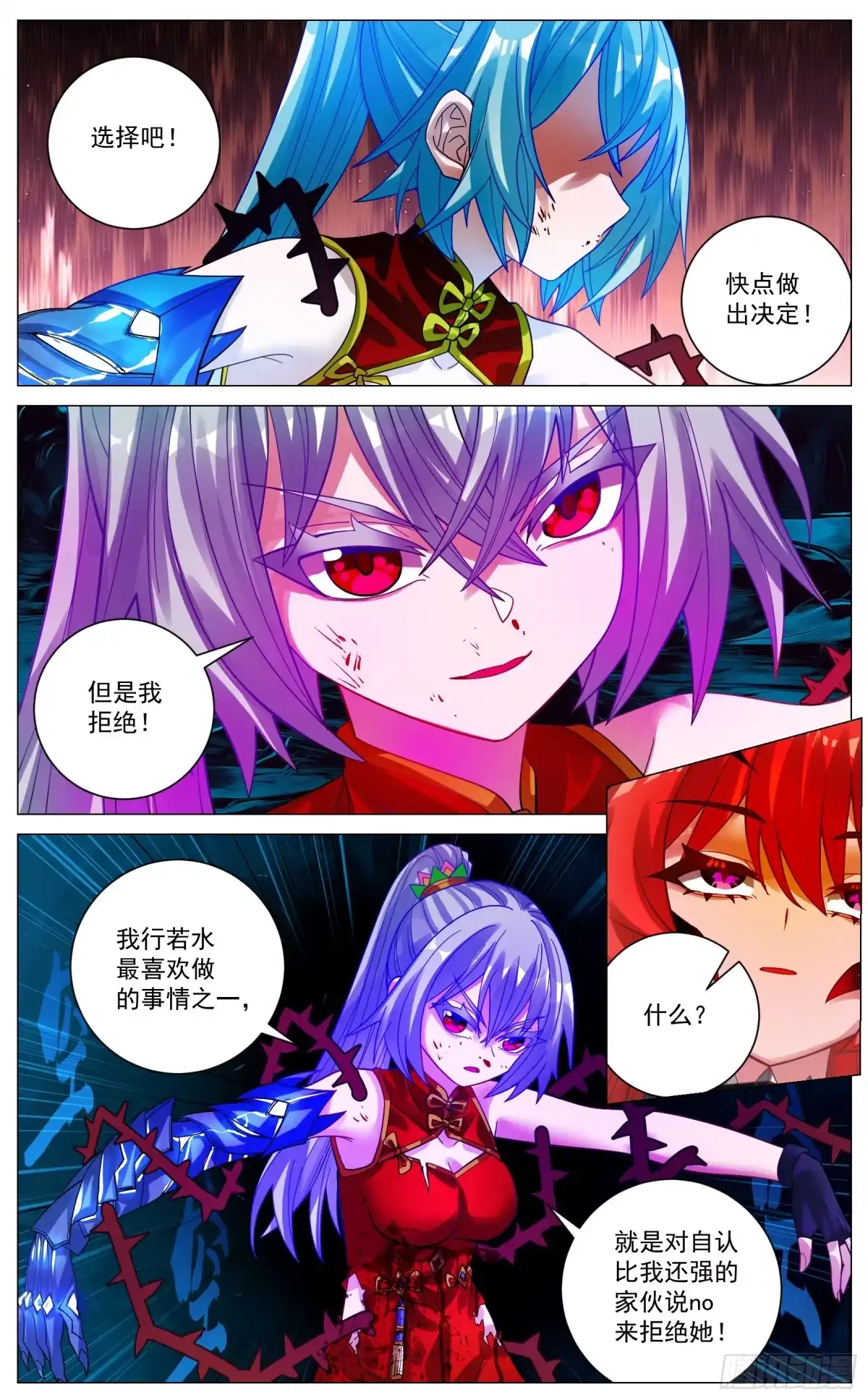 《奇幻世界过客》044 声东击西 第14页
