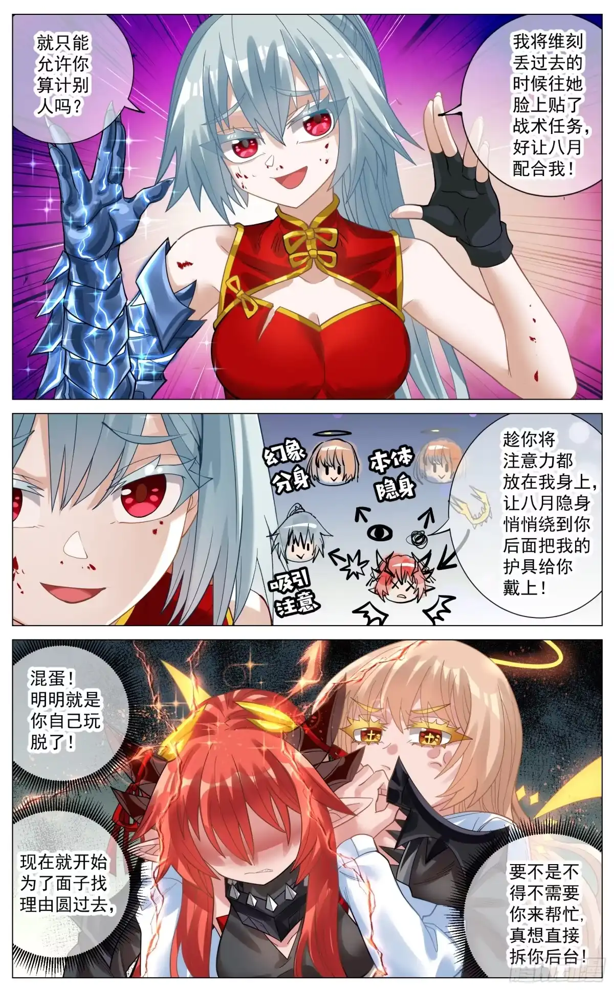 《奇幻世界过客》044 声东击西 第18页