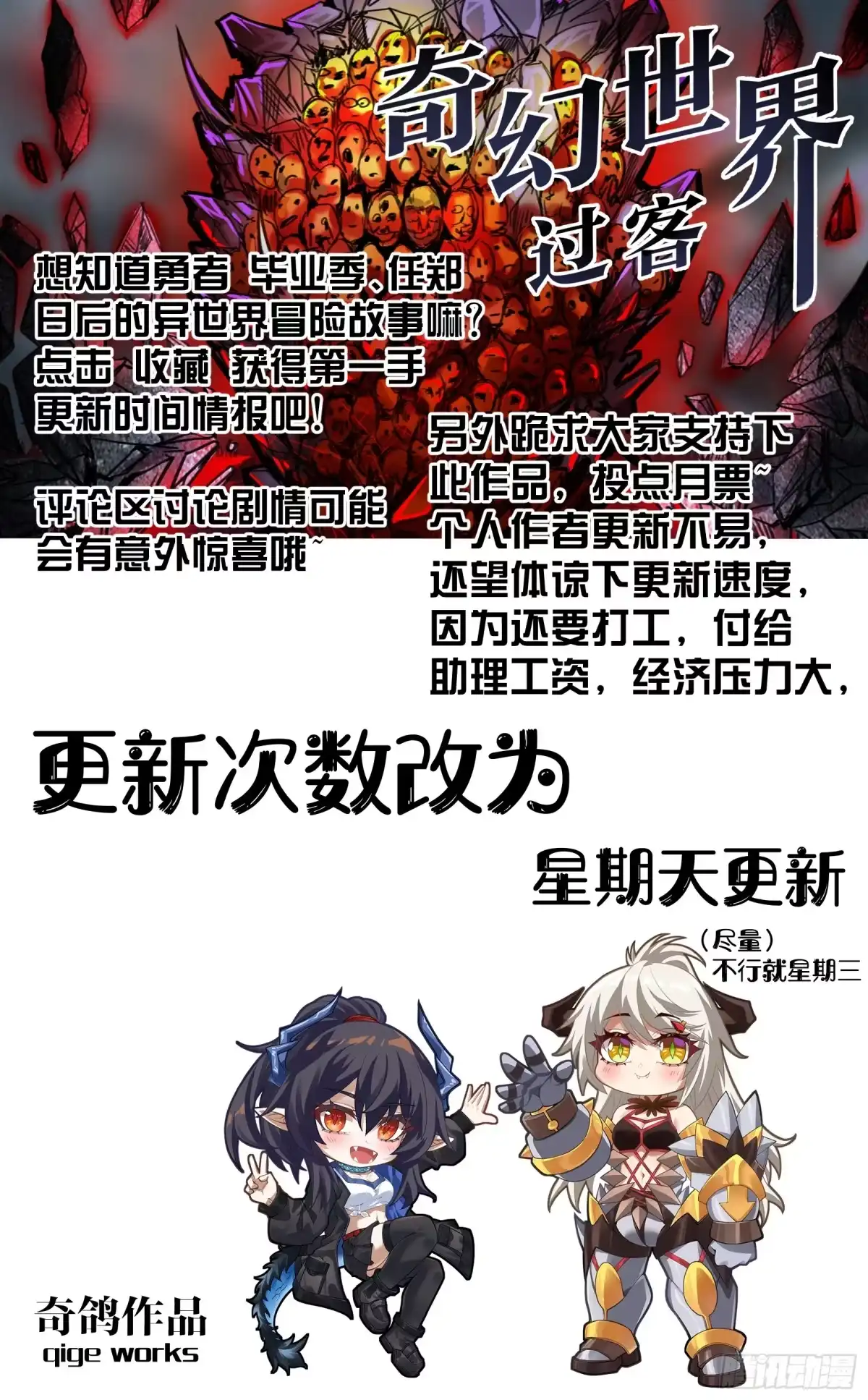 《奇幻世界过客》044 声东击西 第20页