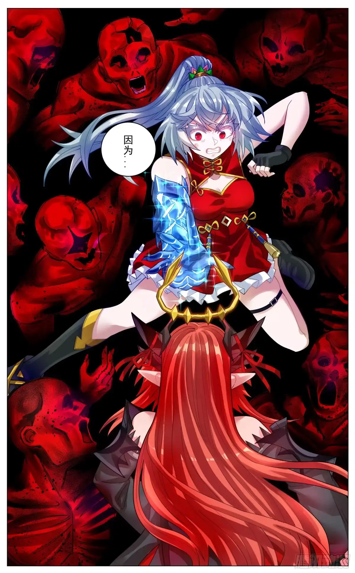 《奇幻世界过客》044 声东击西 第9页