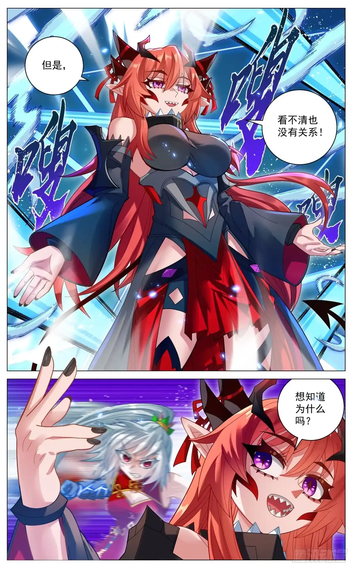 《奇幻世界过客》044 声东击西 第8页