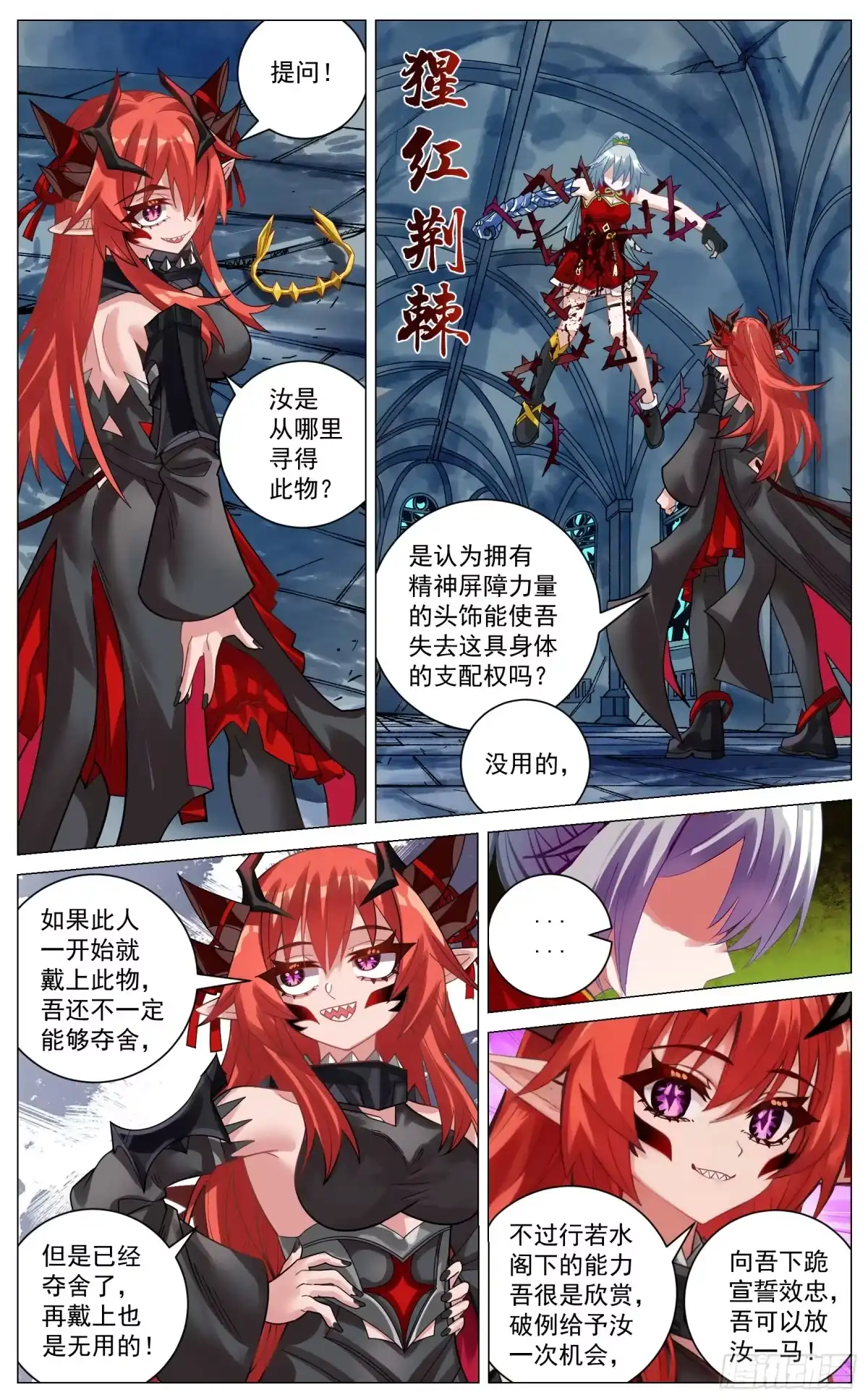 《奇幻世界过客》044 声东击西 第11页