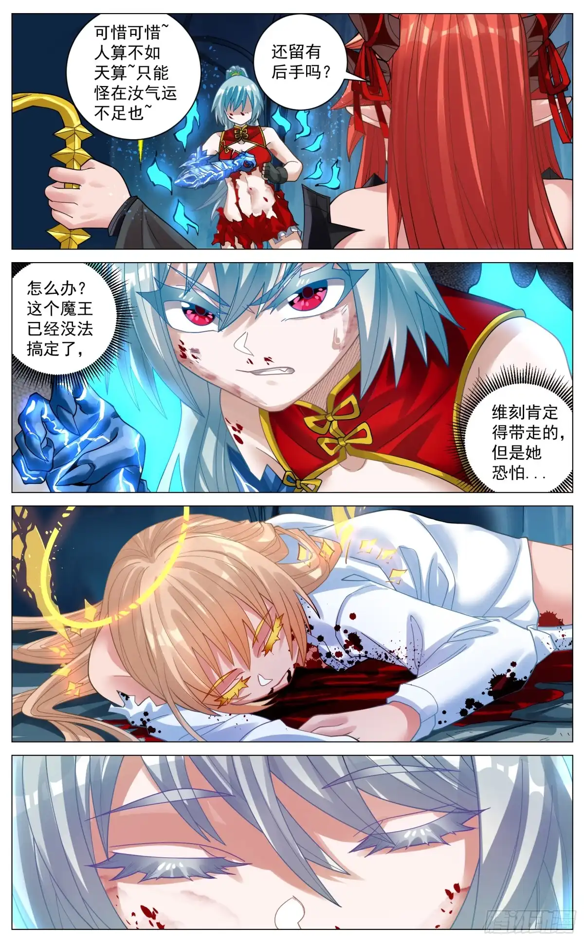 《奇幻世界过客》045 顾虑 第9页