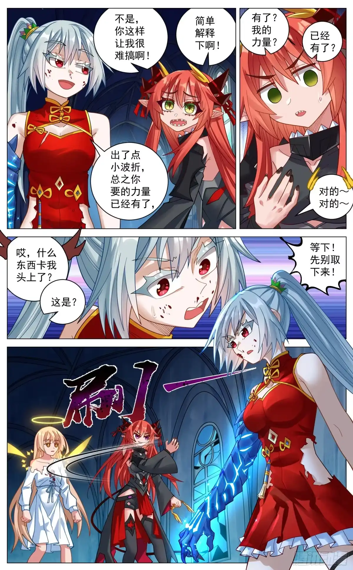 《奇幻世界过客》045 顾虑 第5页