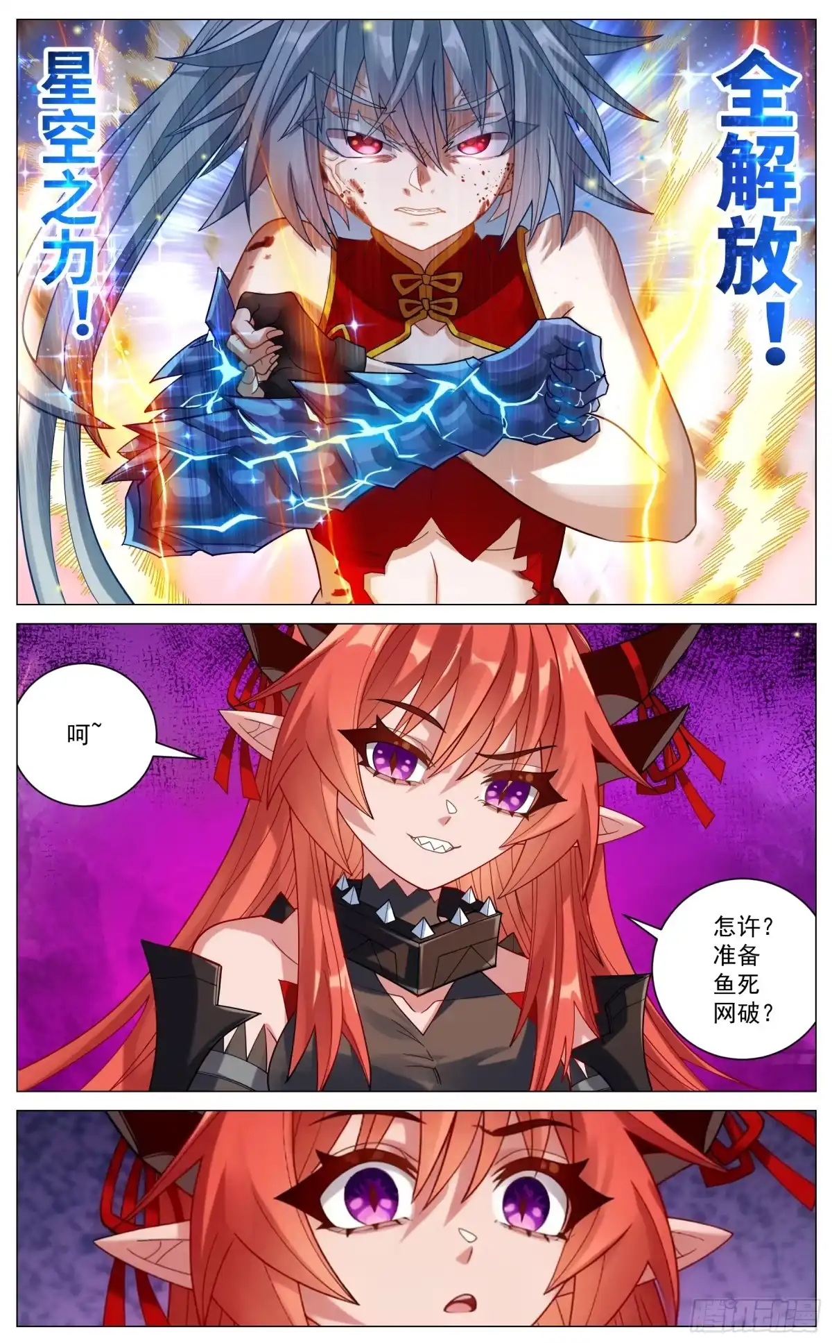 《奇幻世界过客》045 顾虑 第10页