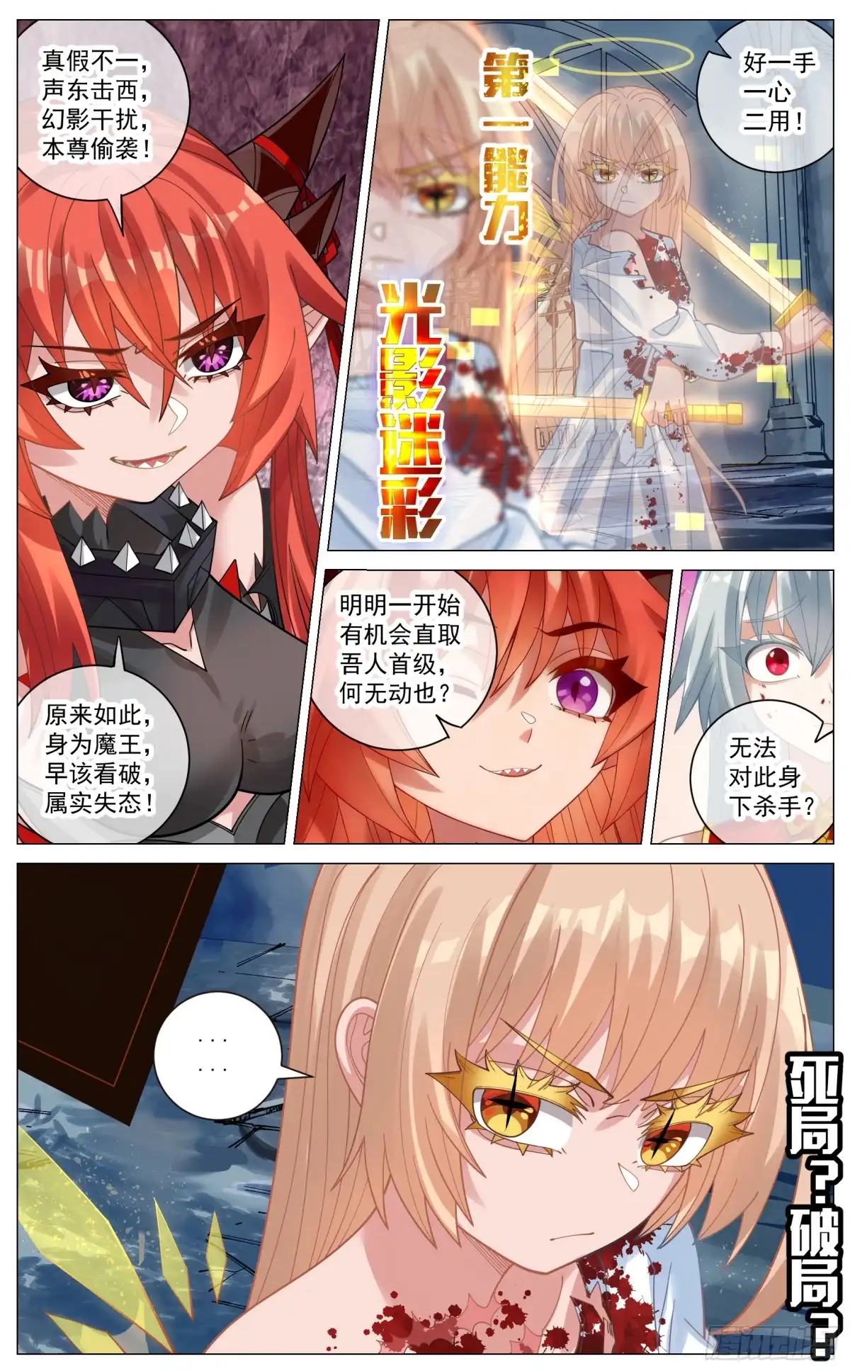 《奇幻世界过客》045 顾虑 第18页