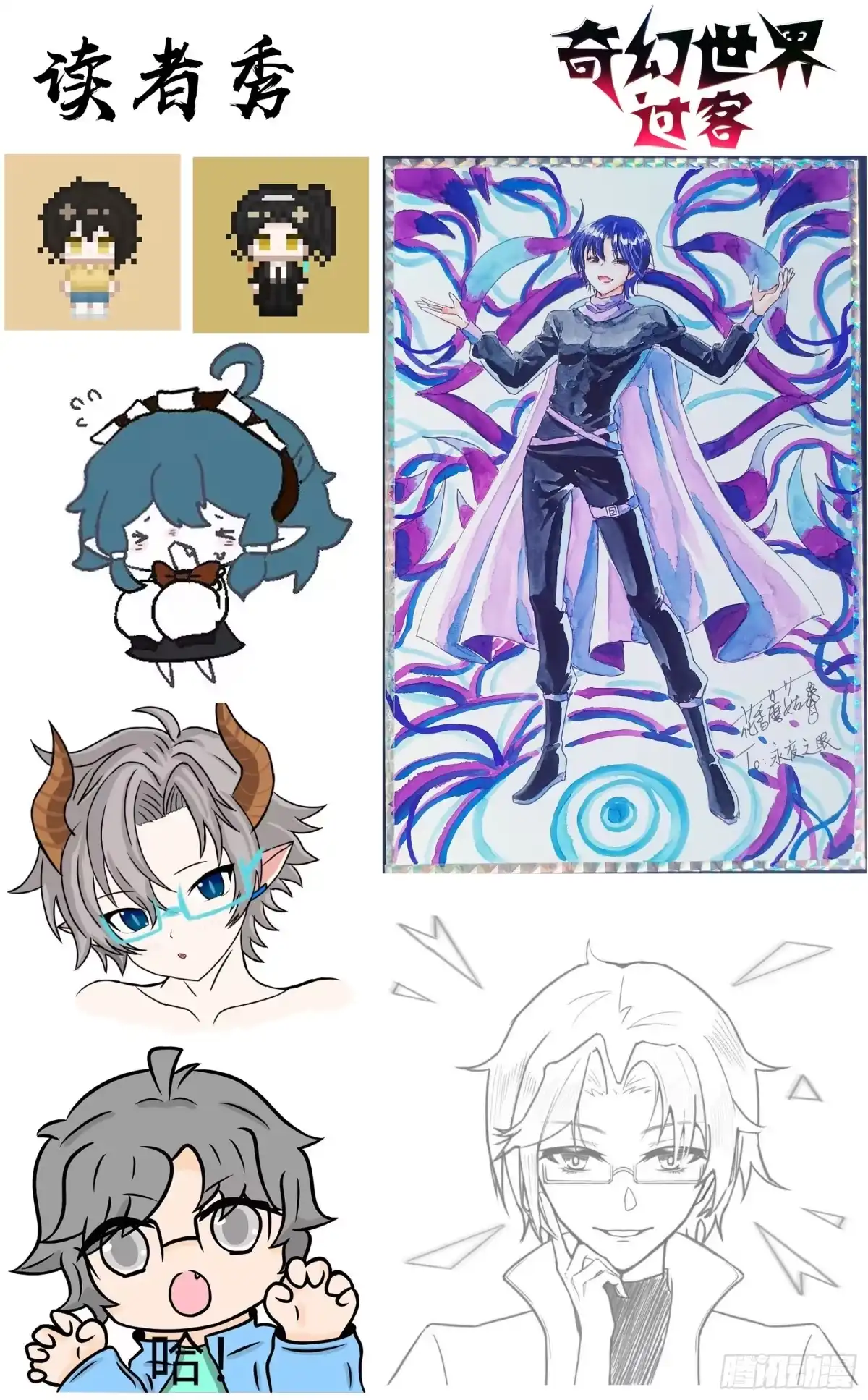 《奇幻世界过客》045 顾虑 第19页