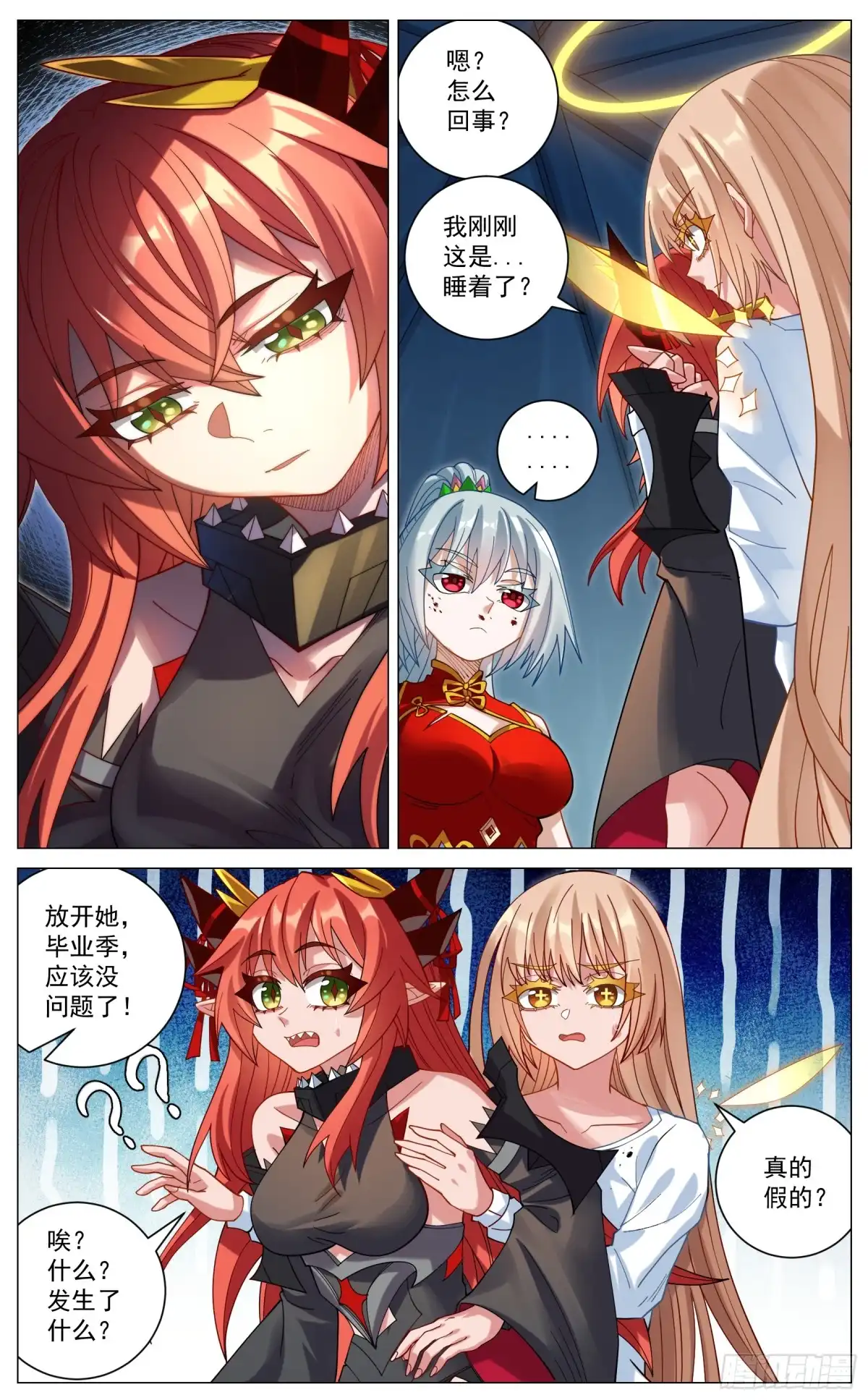 《奇幻世界过客》045 顾虑 第3页