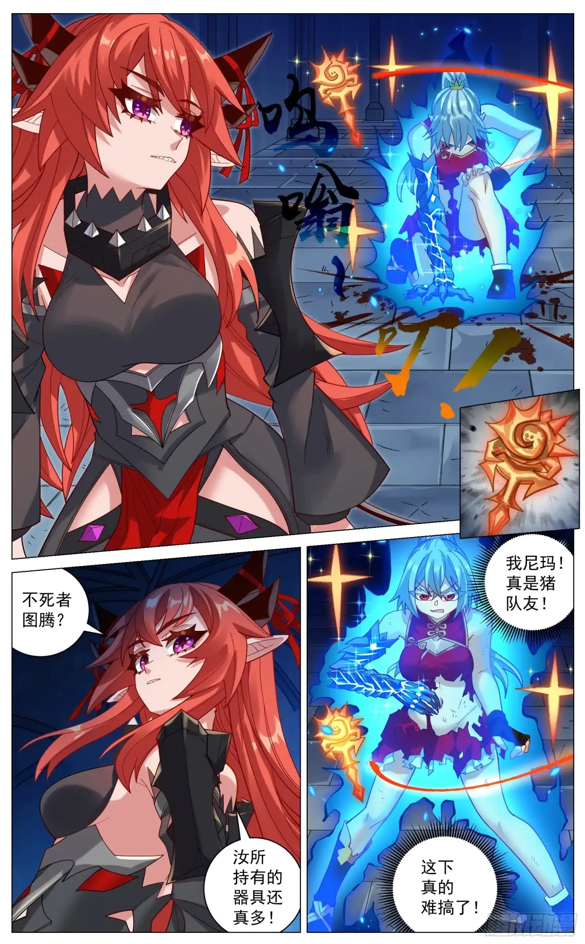 《奇幻世界过客》045 顾虑 第8页