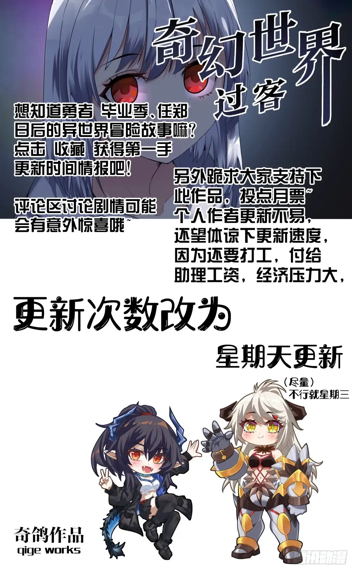 《奇幻世界过客》045 顾虑 第20页