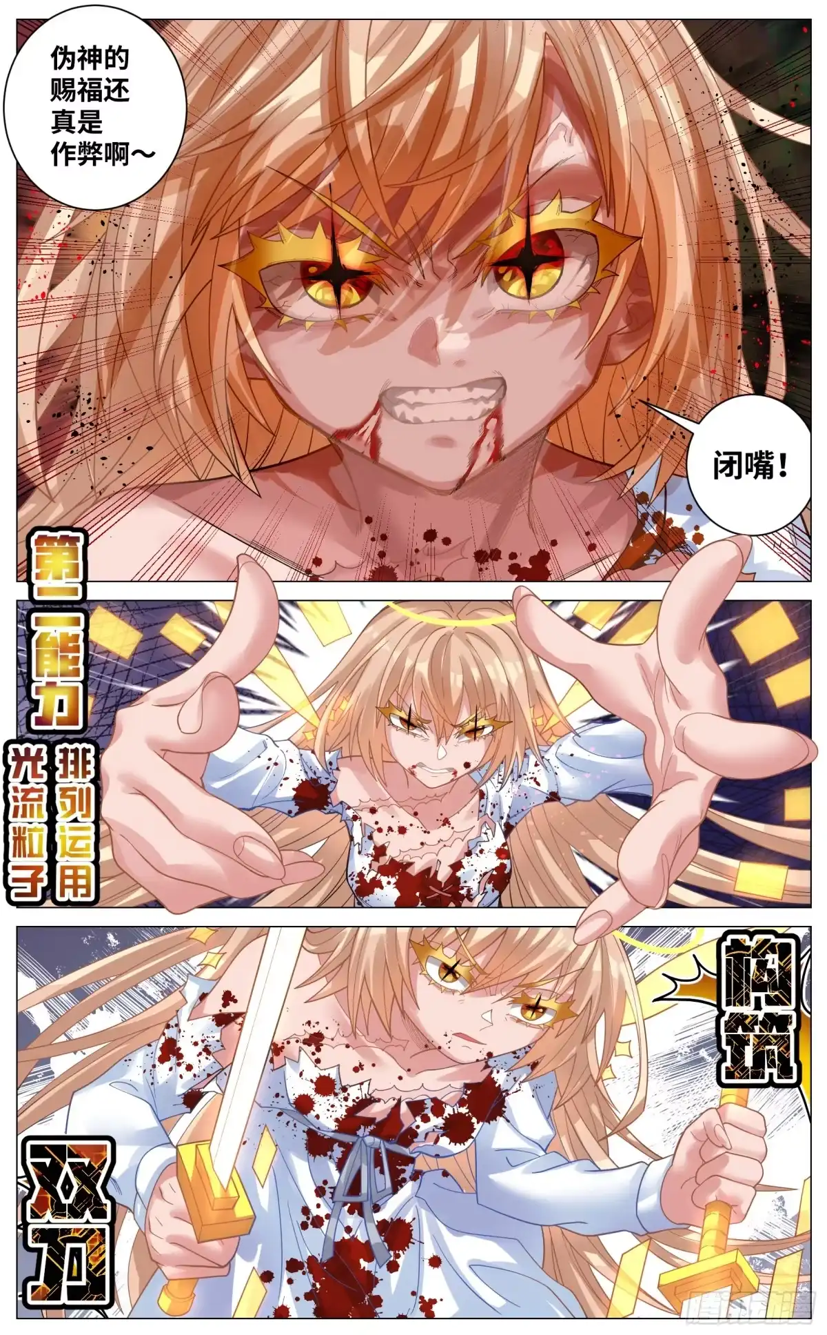 《奇幻世界过客》045 顾虑 第12页