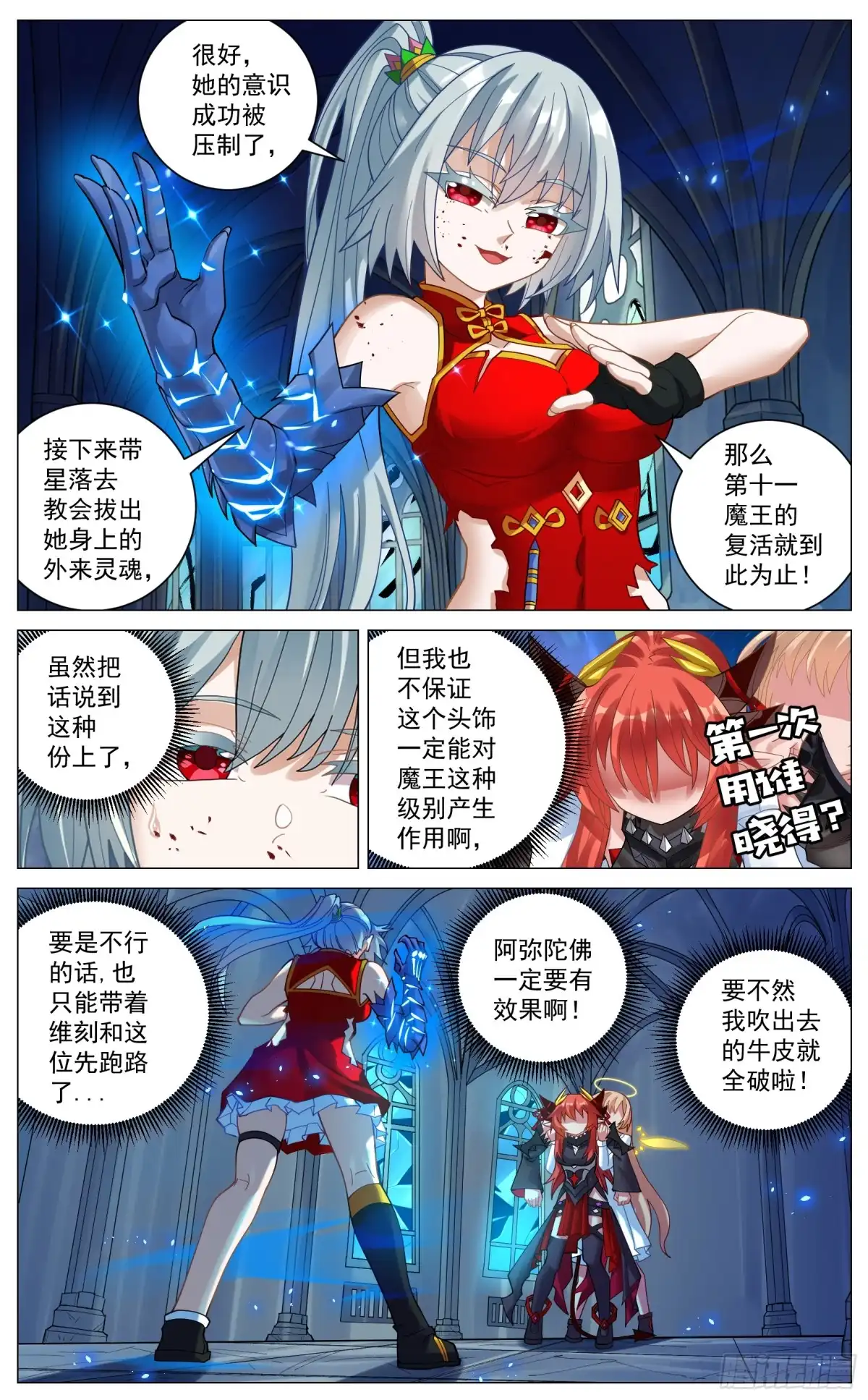 《奇幻世界过客》045 顾虑 第2页