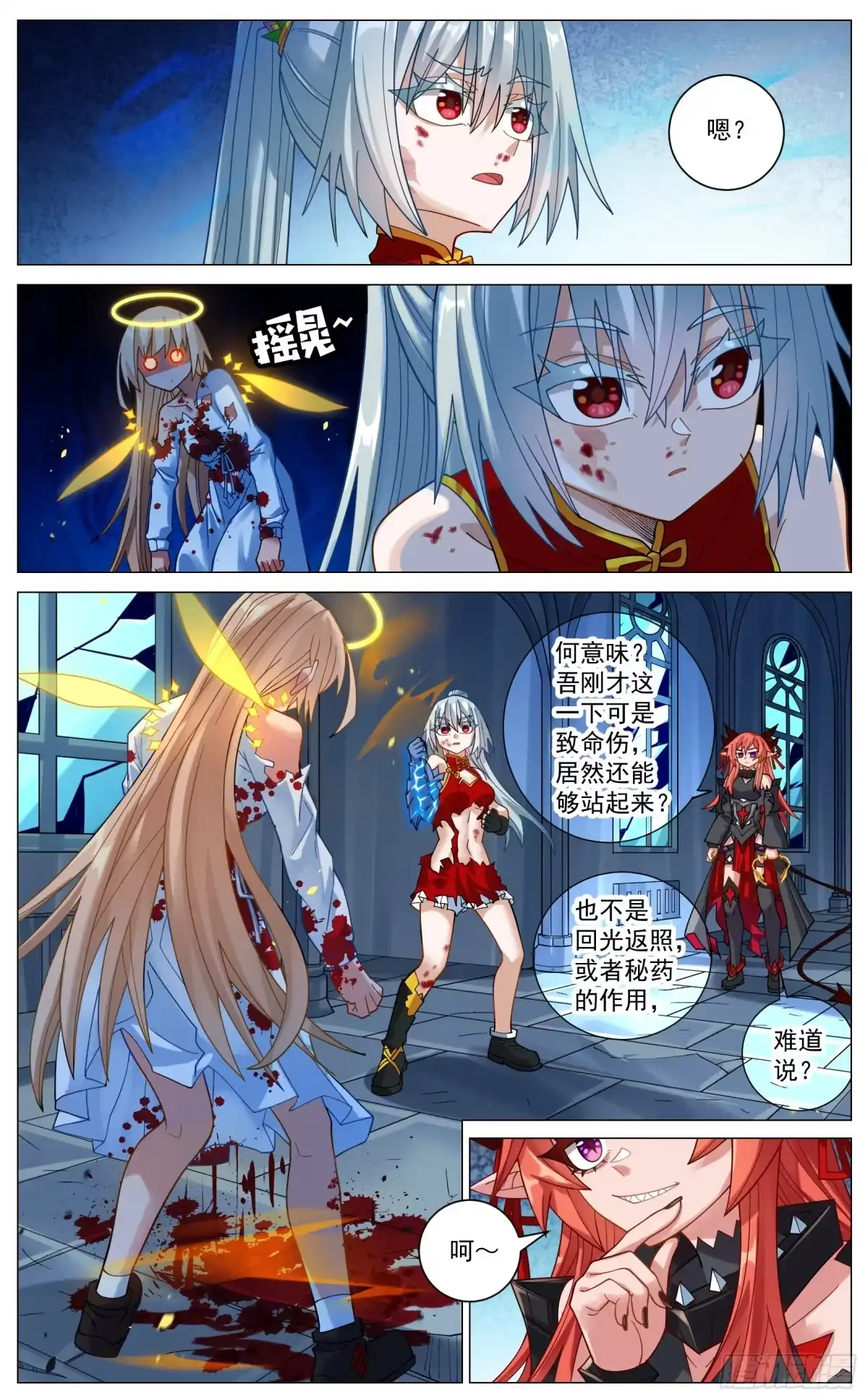 《奇幻世界过客》045 顾虑 第11页