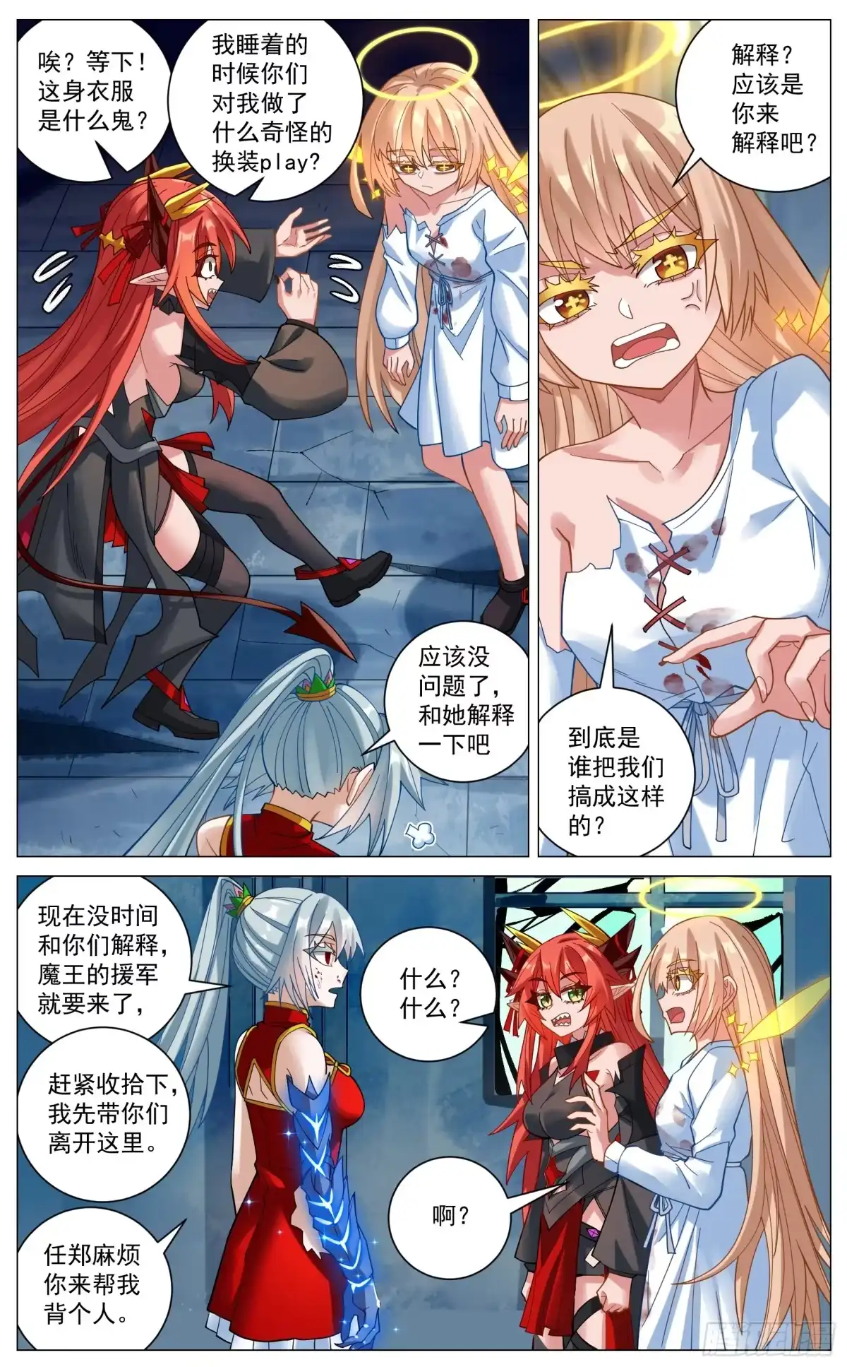 《奇幻世界过客》045 顾虑 第4页