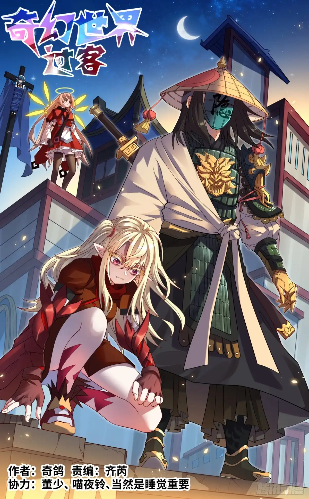 《奇幻世界过客》045 顾虑 第1页