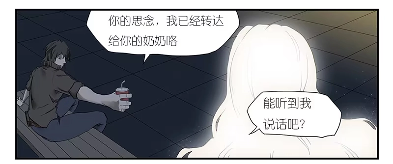《祈灵》001 记忆part1 第13页